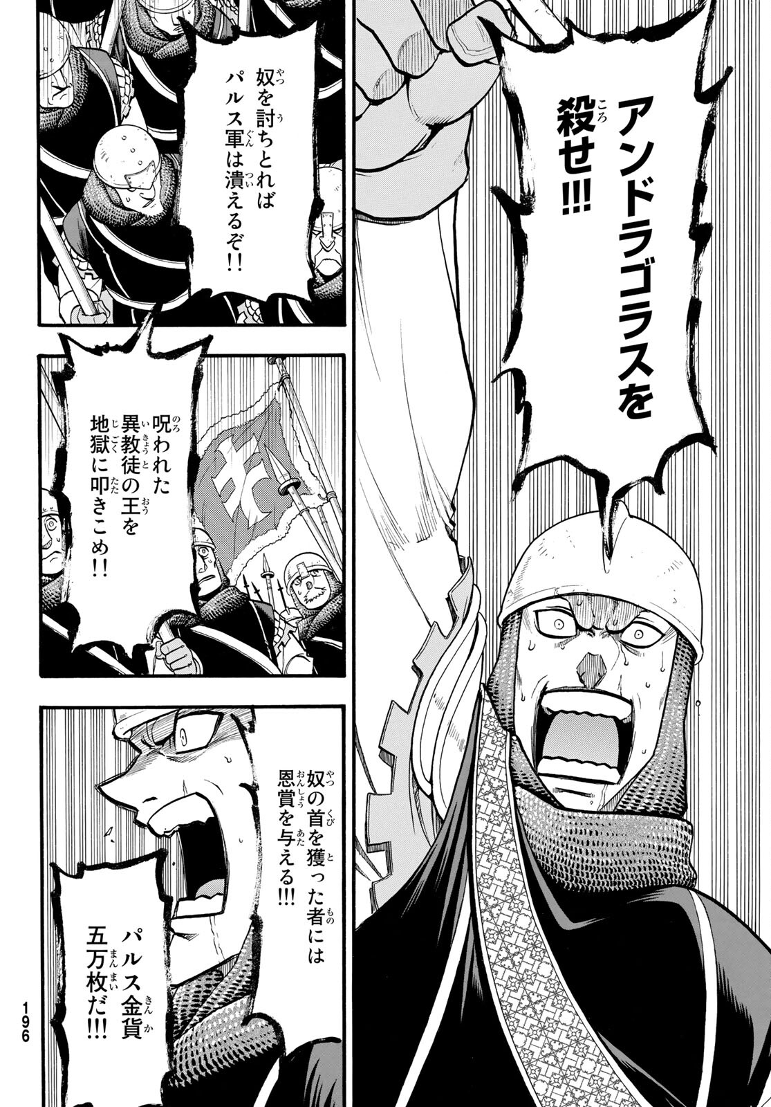 アルスラーン戦記 第107話 - Page 25