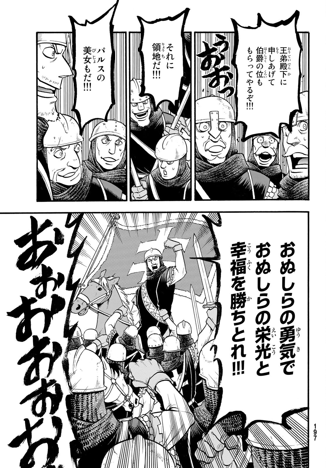 アルスラーン戦記 第107話 - Page 26