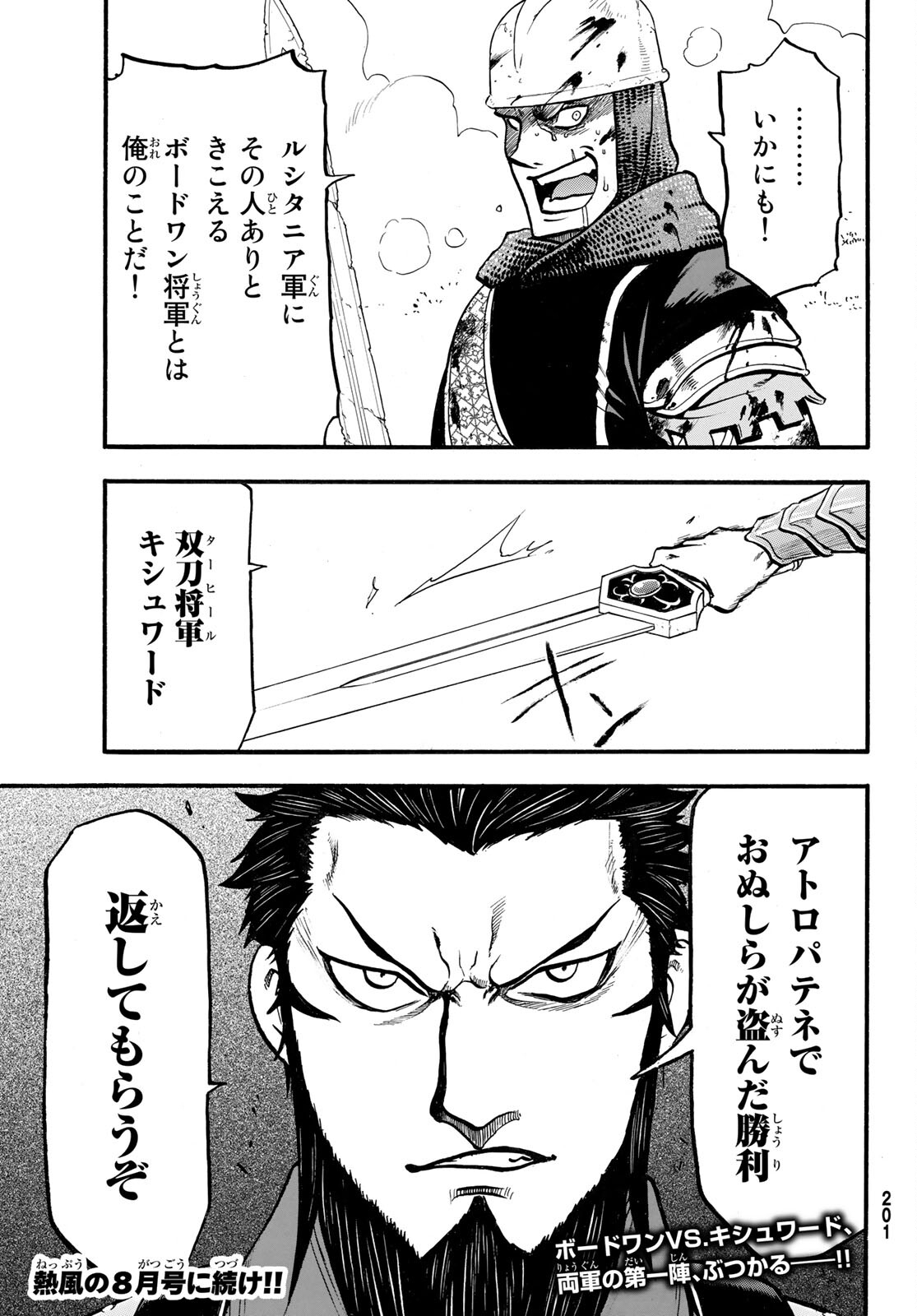 アルスラーン戦記 第107話 - Page 30