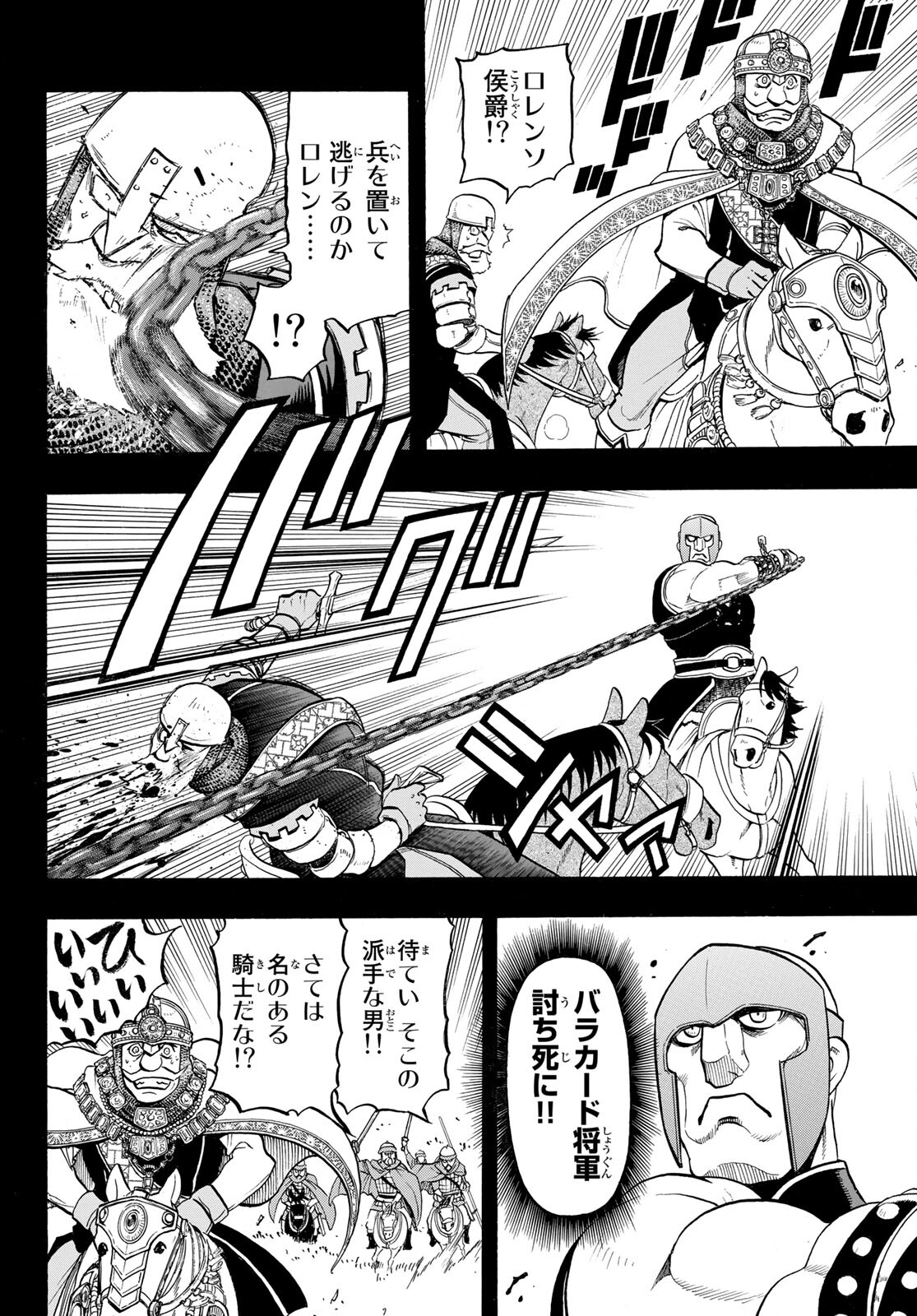 アルスラーン戦記 第108話 - Page 14