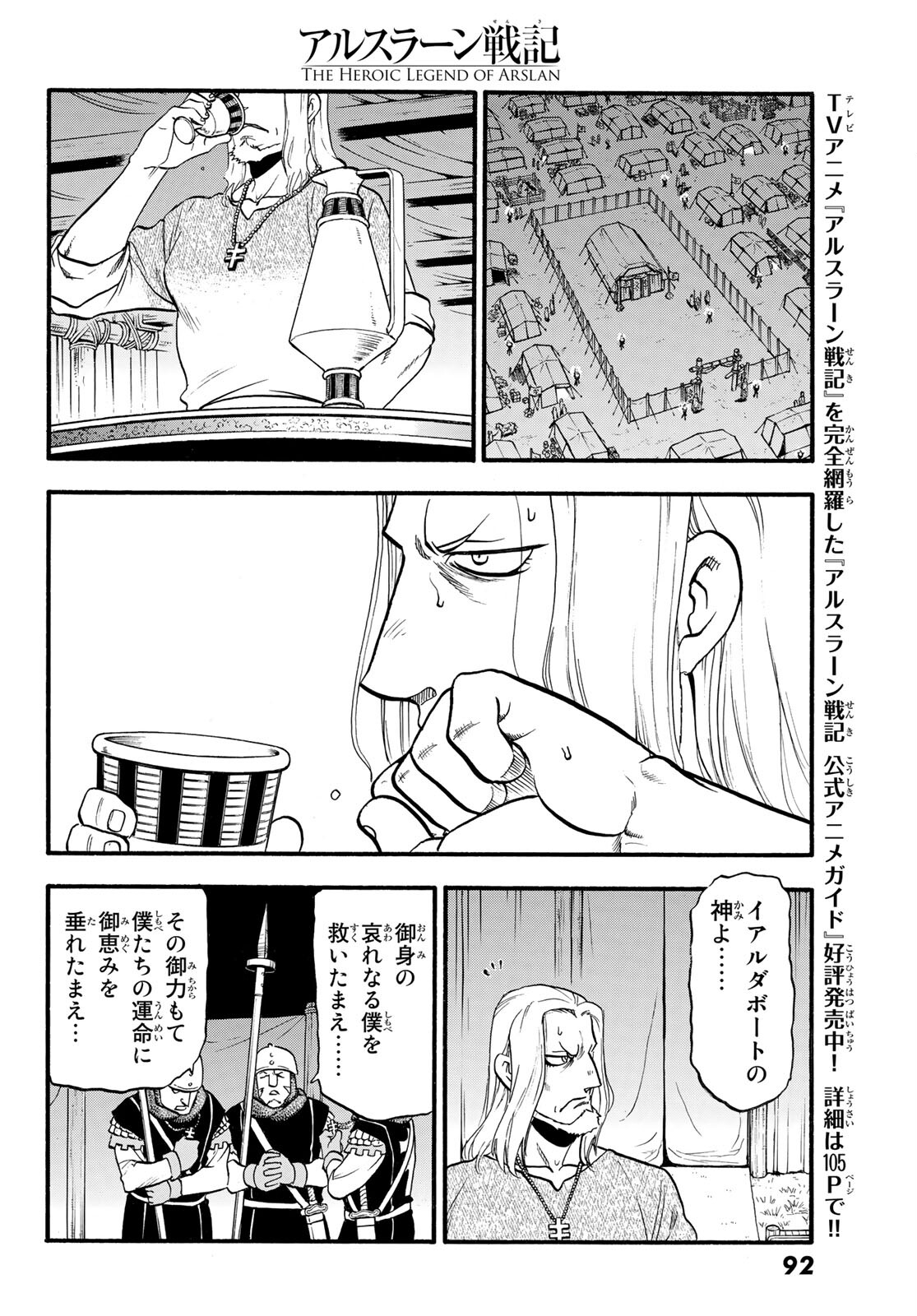 アルスラーン戦記 第108話 - Page 18