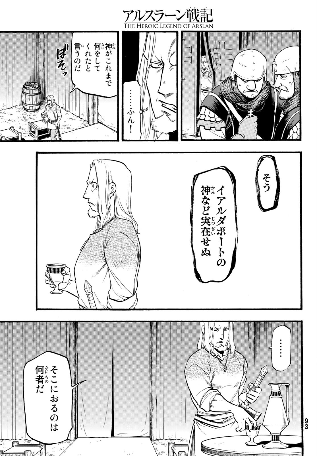 アルスラーン戦記 第108話 - Page 19