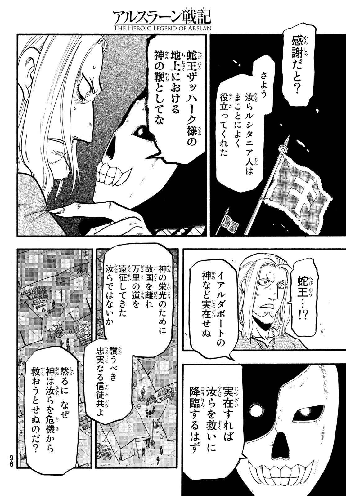 アルスラーン戦記 第108話 - Page 22