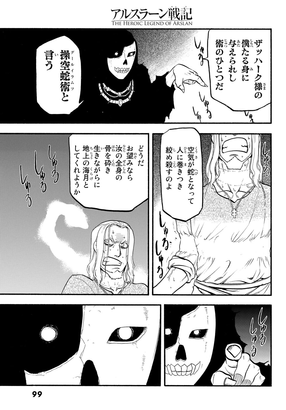 アルスラーン戦記 第108話 - Page 25