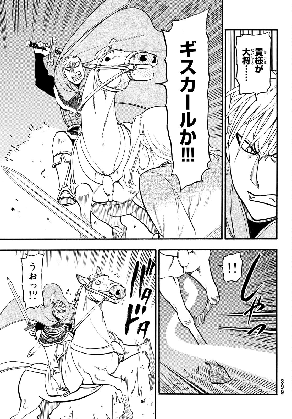 アルスラーン戦記 第109話 - Page 3