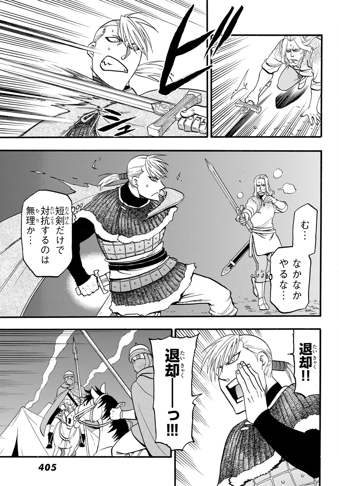 アルスラーン戦記 第109話 - Page 9