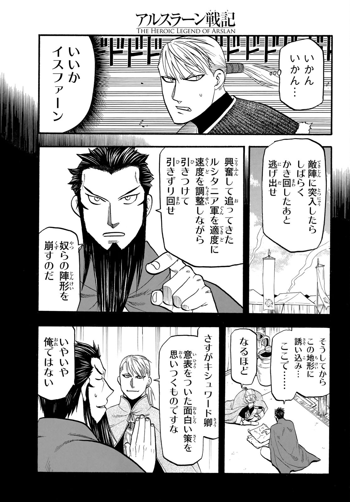 アルスラーン戦記 第109話 - Page 11