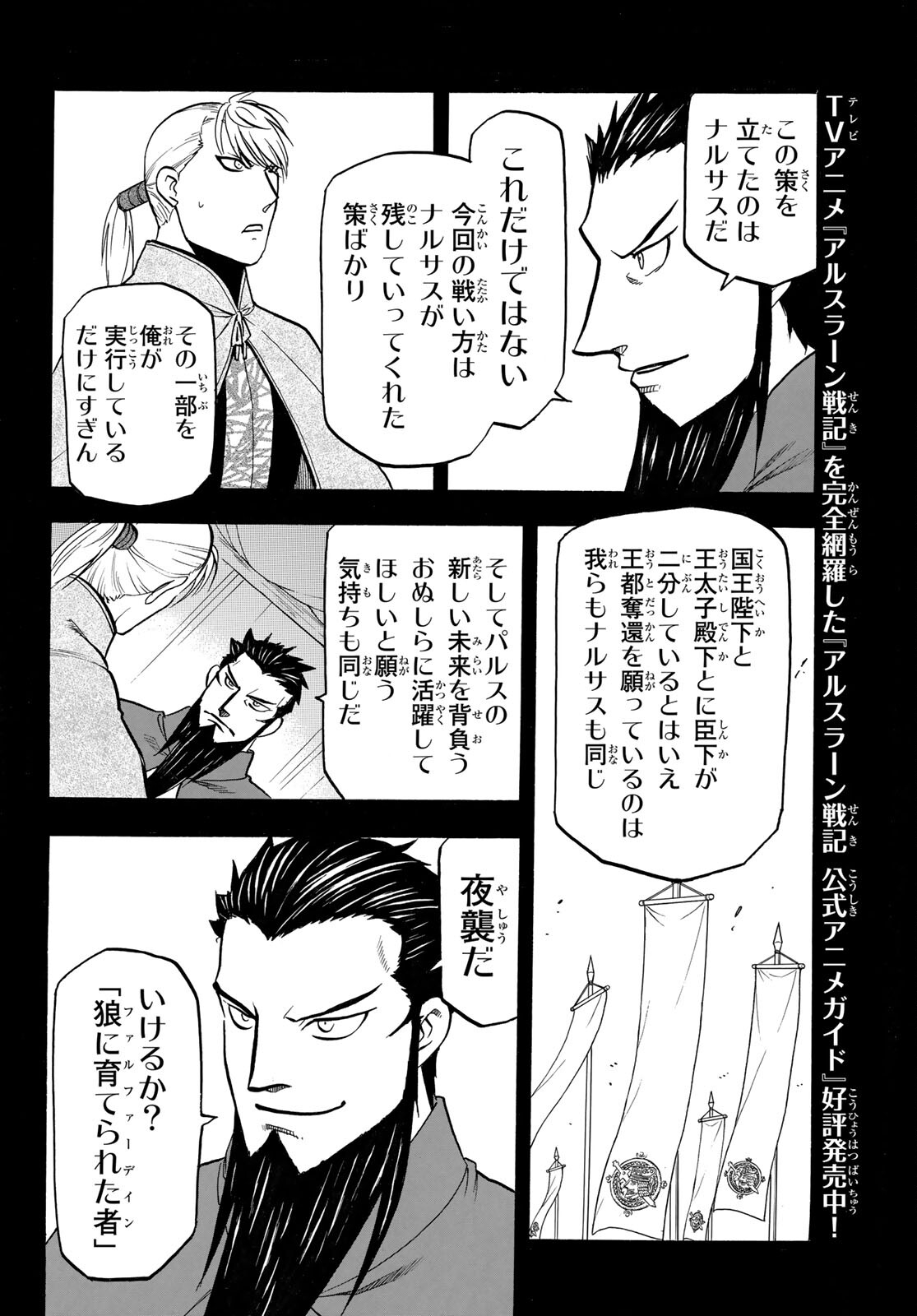 アルスラーン戦記 第109話 - Page 12