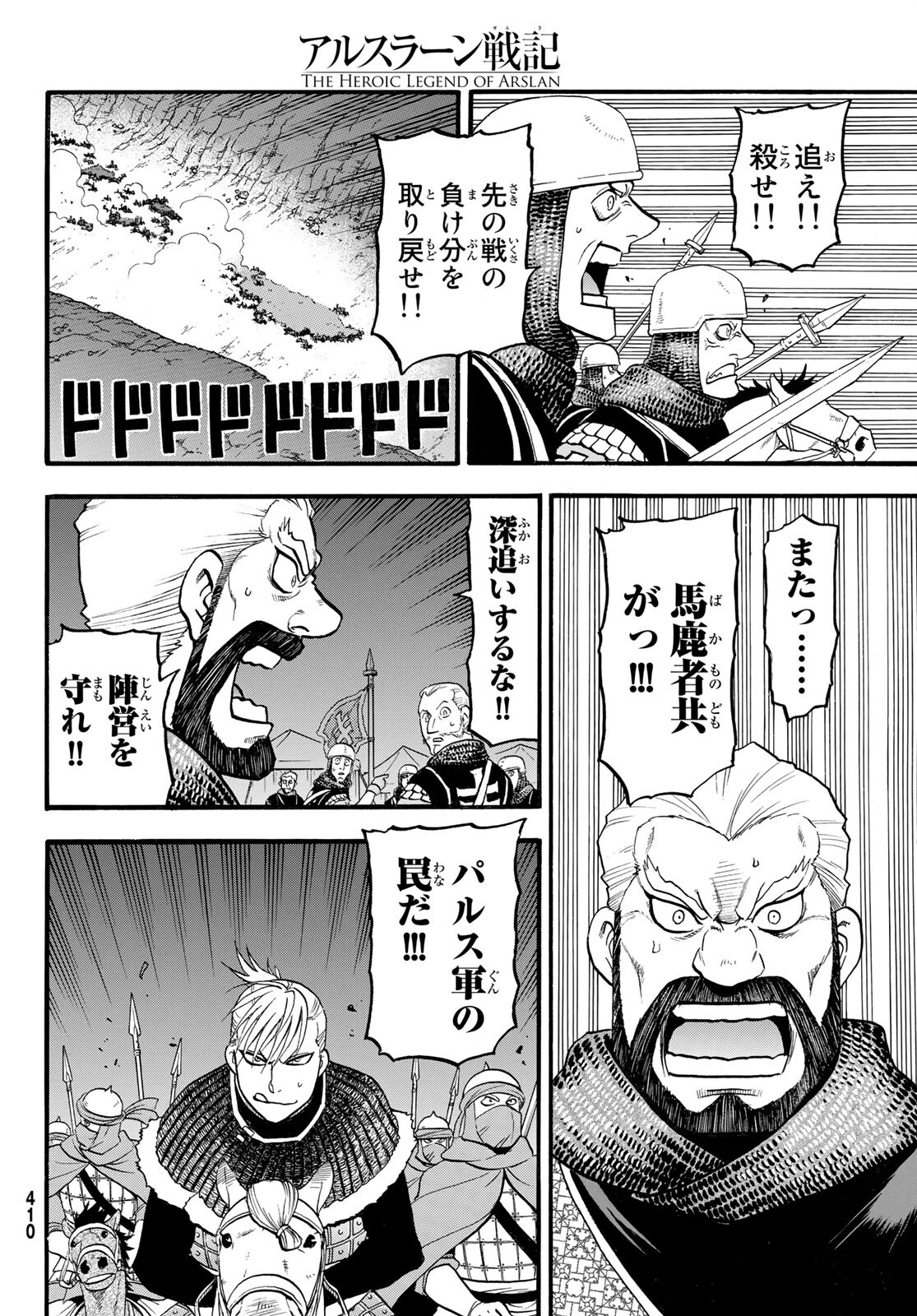 アルスラーン戦記 第109話 - Page 14