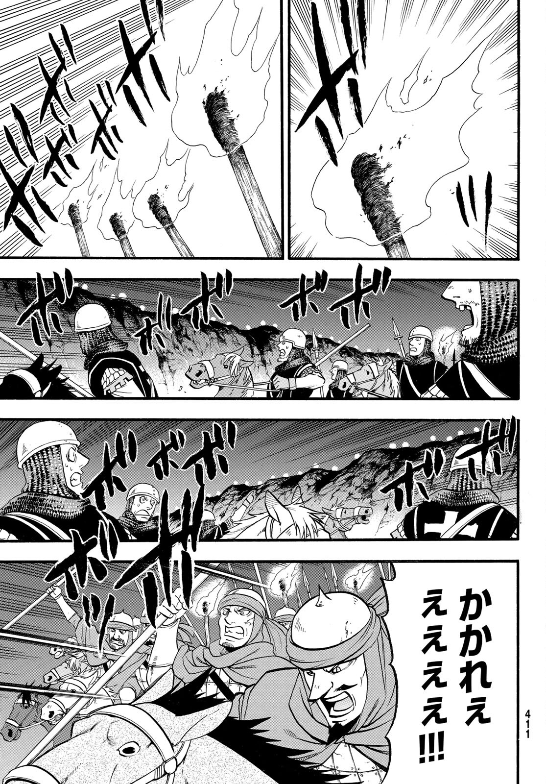 アルスラーン戦記 第109話 - Page 15