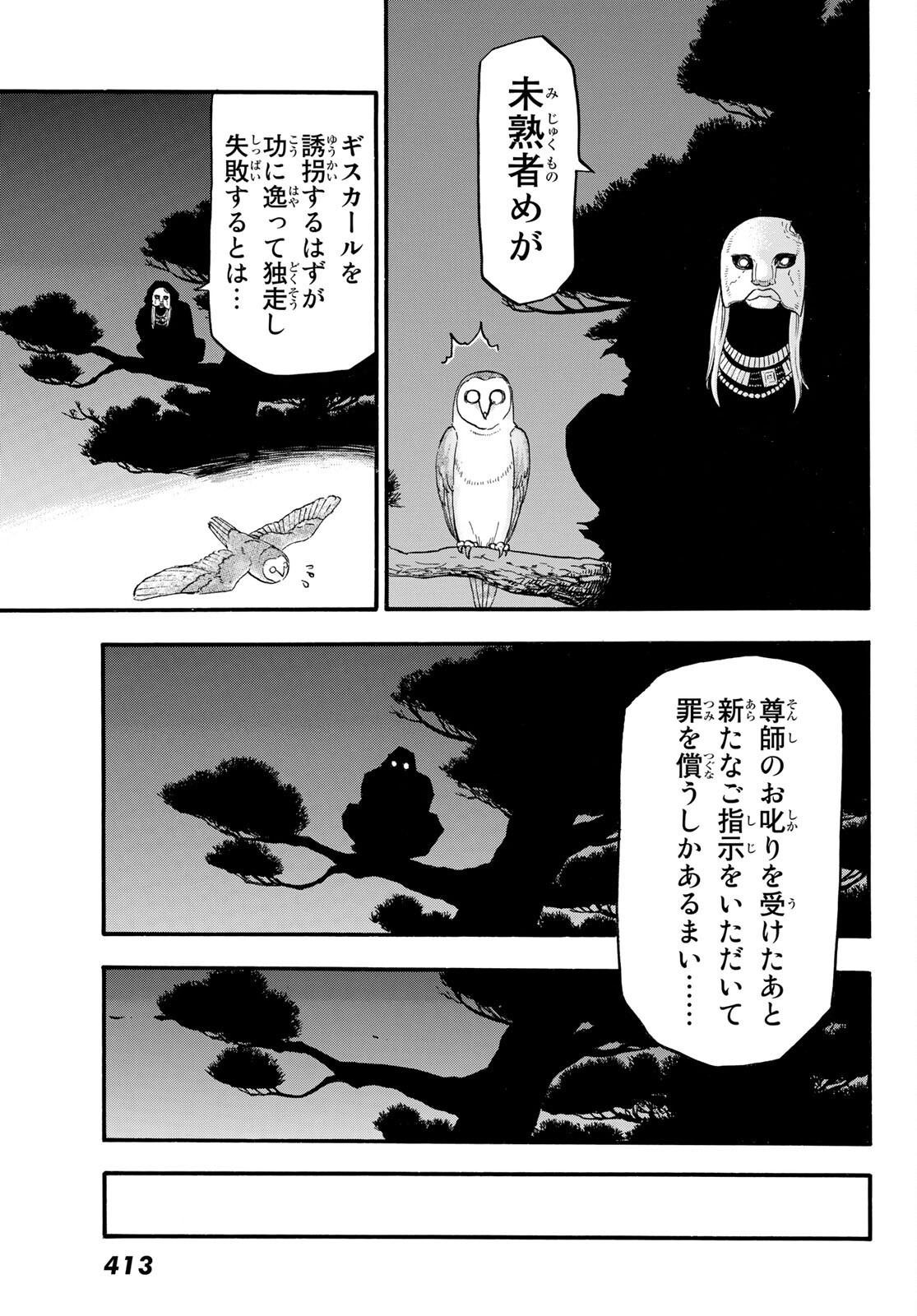 アルスラーン戦記 第109話 - Page 17