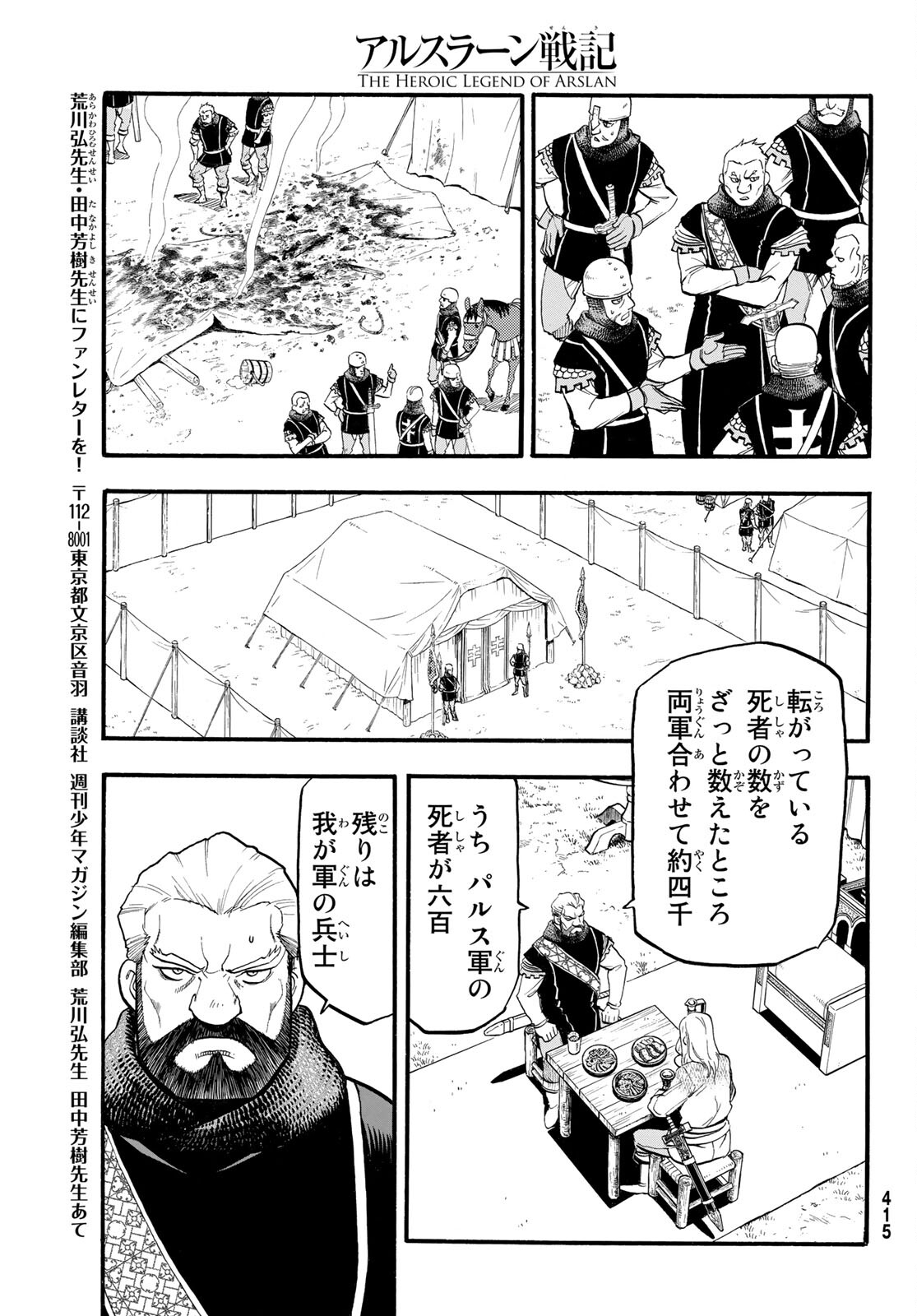 アルスラーン戦記 第109話 - Page 19