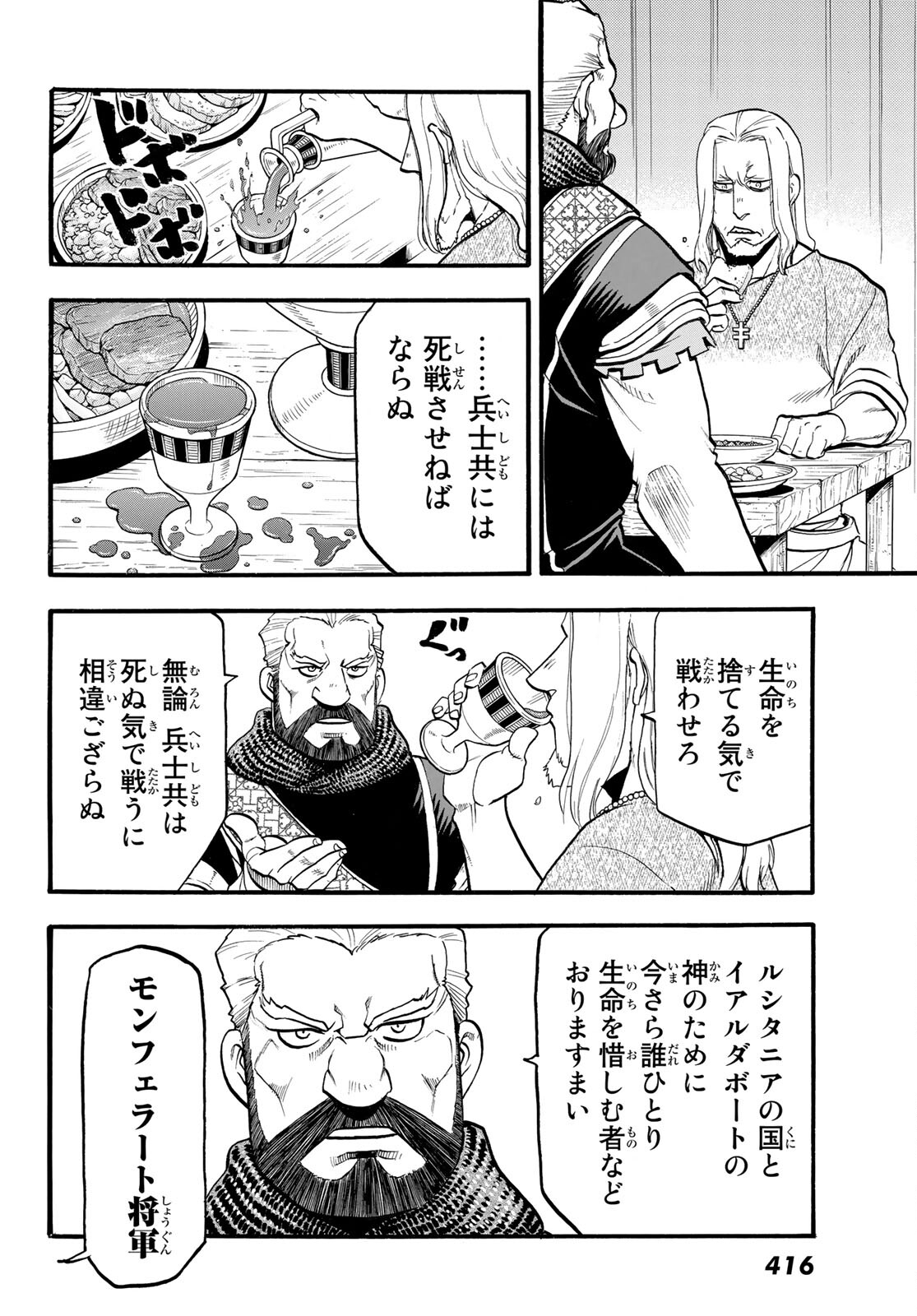 アルスラーン戦記 第109話 - Page 20