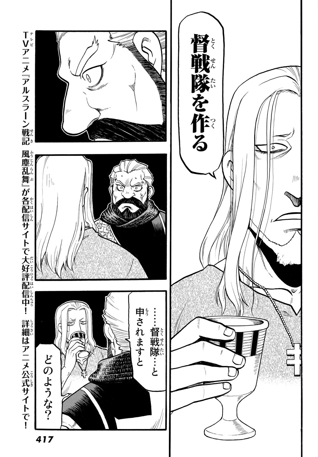 アルスラーン戦記 第109話 - Page 21