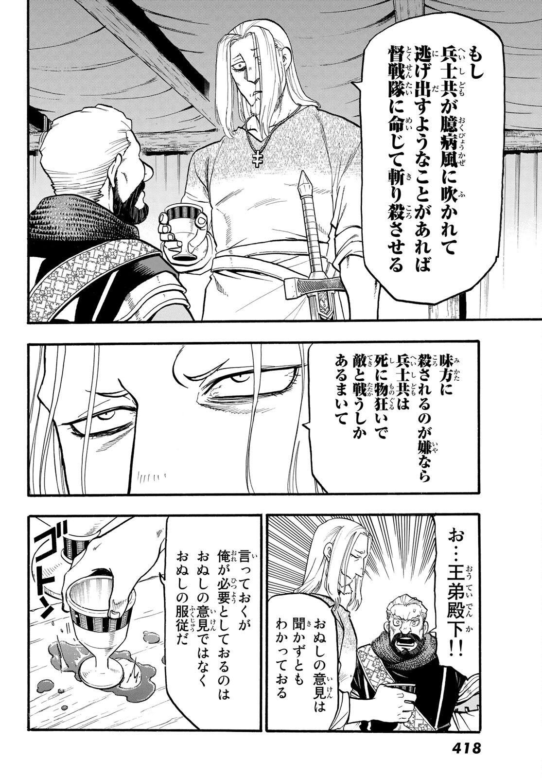 アルスラーン戦記 第109話 - Page 22