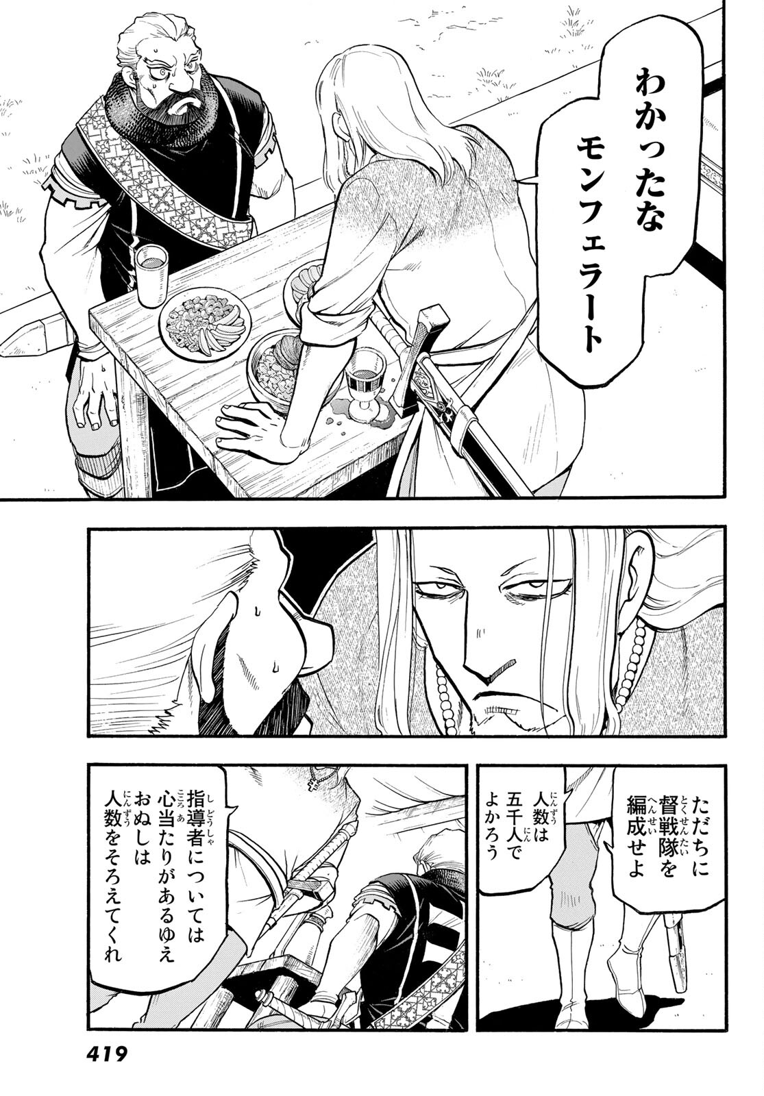 アルスラーン戦記 第109話 - Page 23