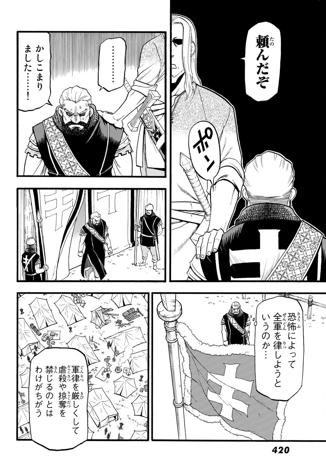 アルスラーン戦記 第109話 - Page 24