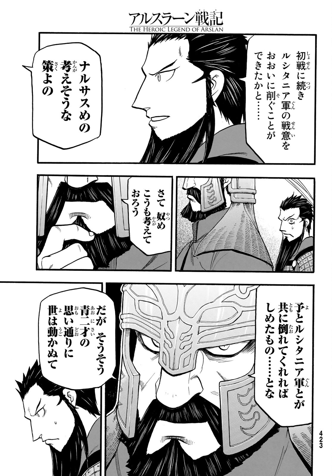 アルスラーン戦記 第109話 - Page 27