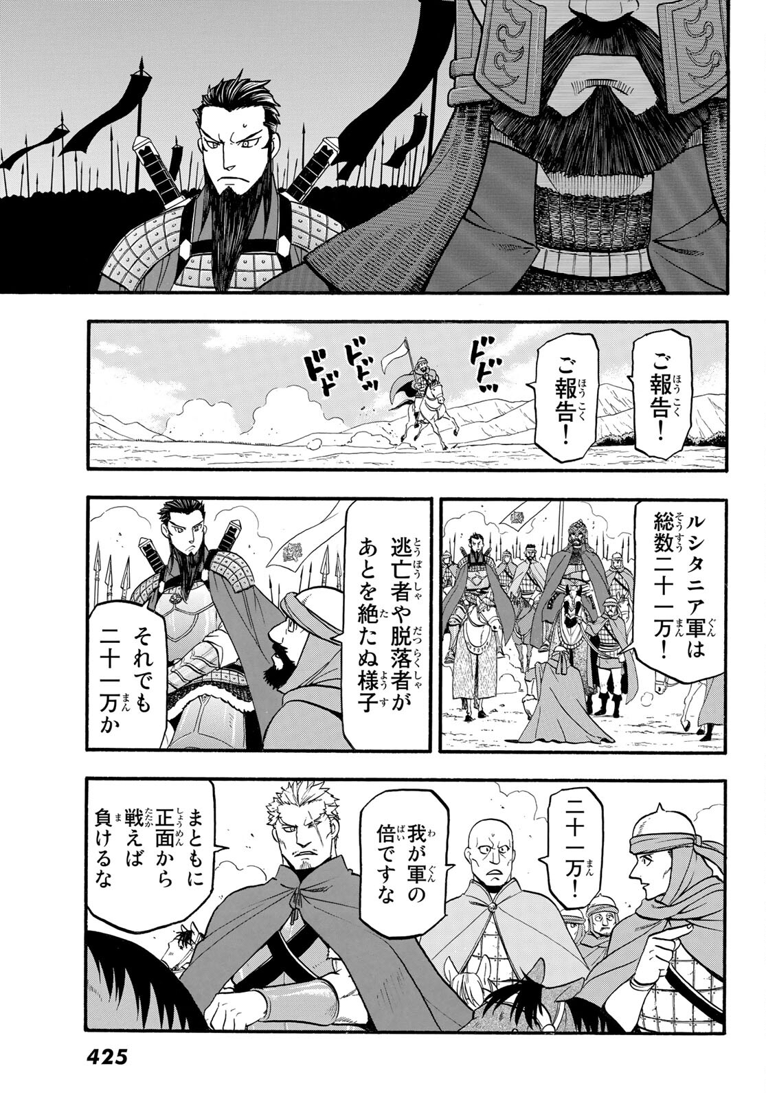 アルスラーン戦記 第109話 - Page 29