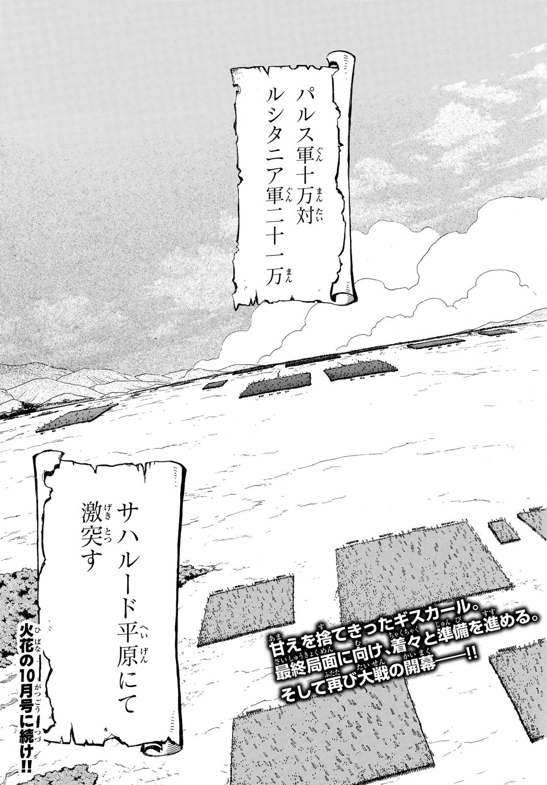 アルスラーン戦記 第109話 - Page 31