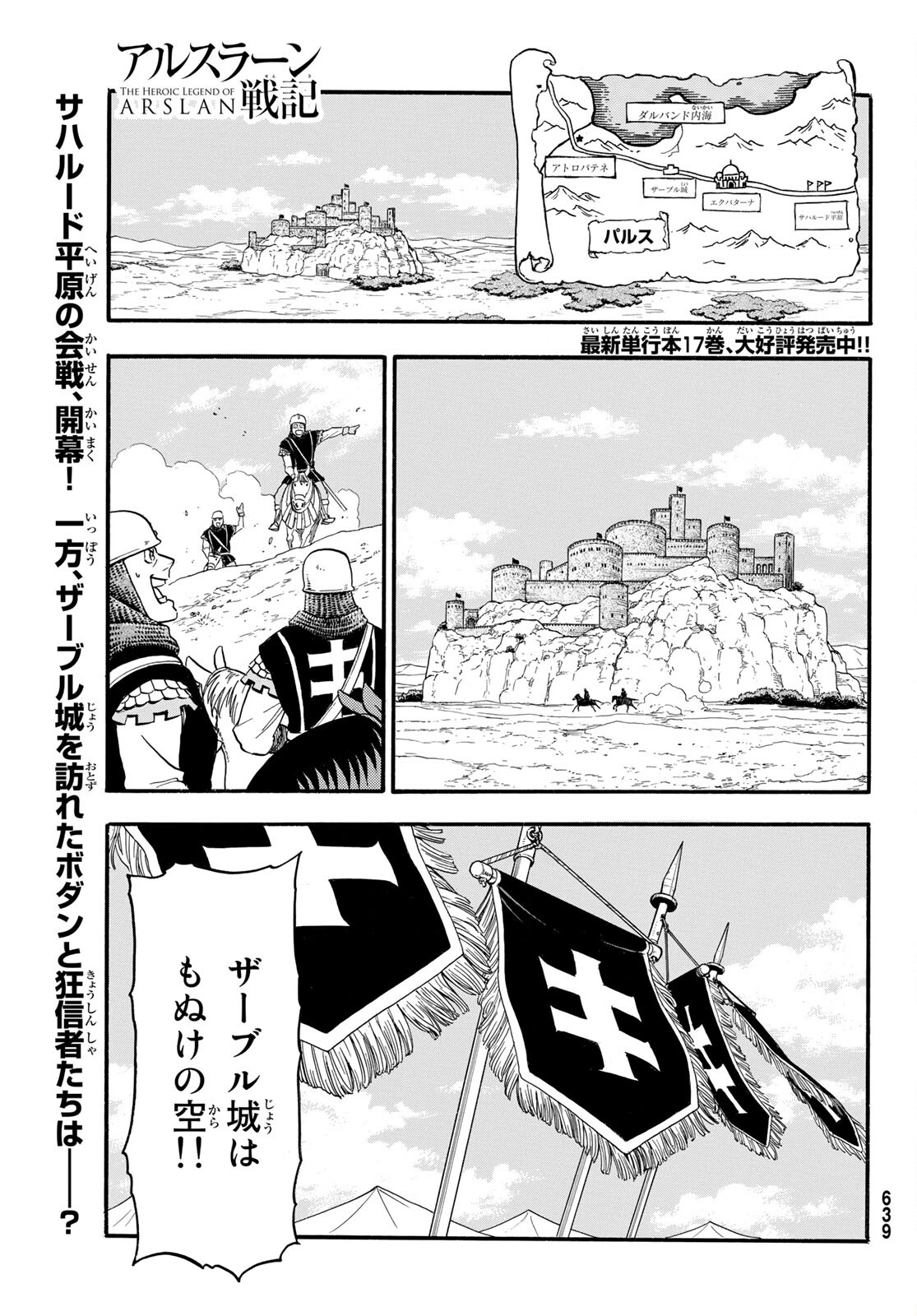 アルスラーン戦記 第110話 - Page 1