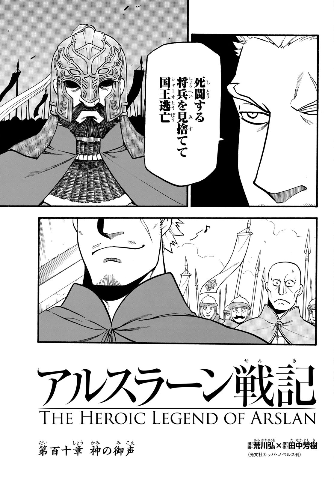 アルスラーン戦記 第110話 - Page 5