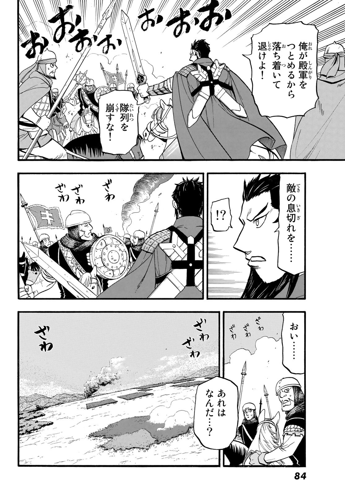 アルスラーン戦記 第111話 - Page 12