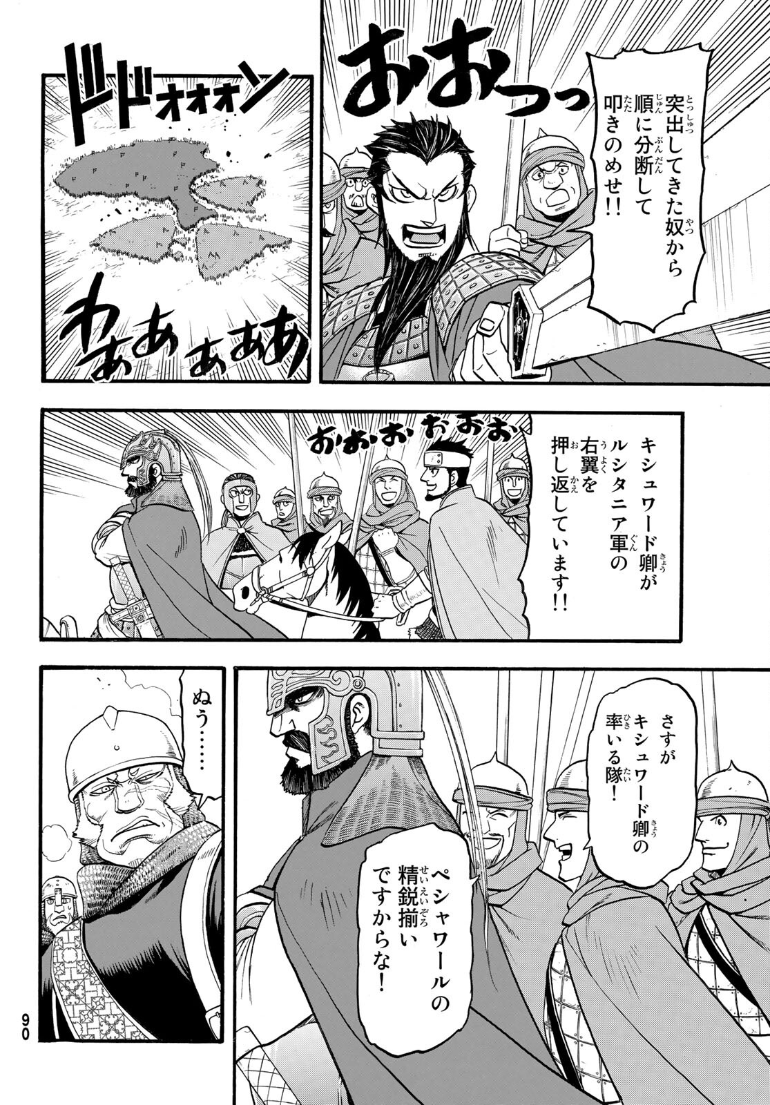 アルスラーン戦記 第111話 - Page 18