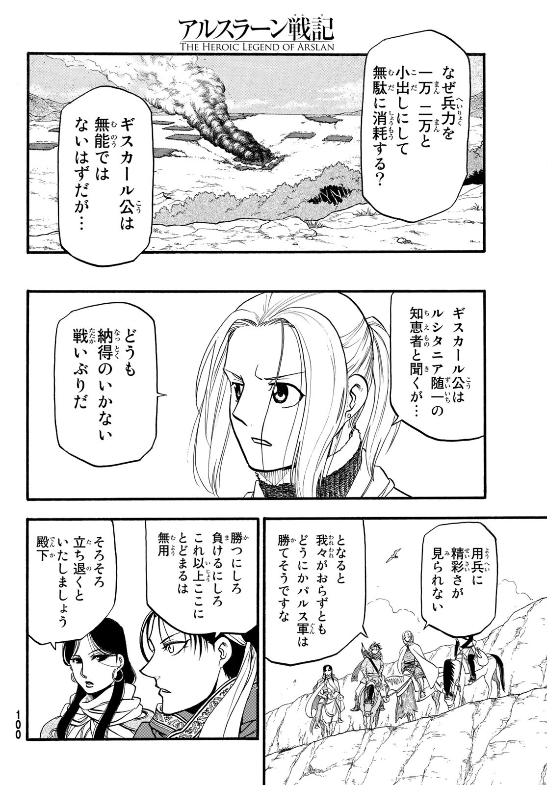 アルスラーン戦記 第111話 - Page 28