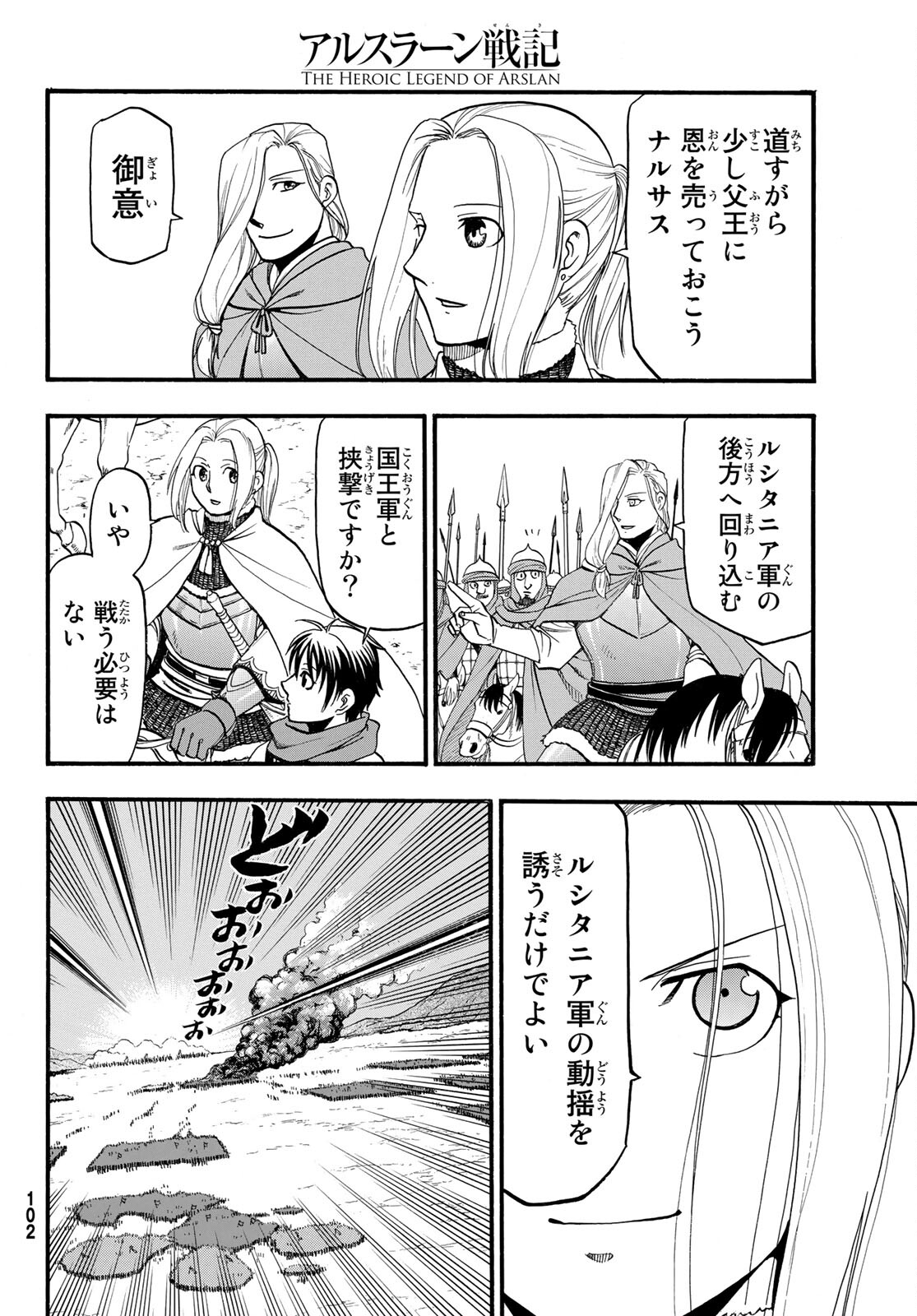 アルスラーン戦記 第111話 - Page 30