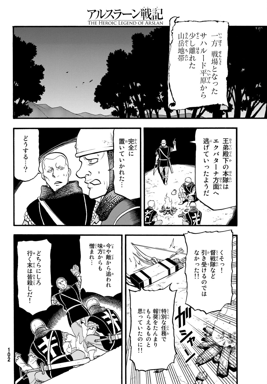 アルスラーン戦記 第112話 - Page 26