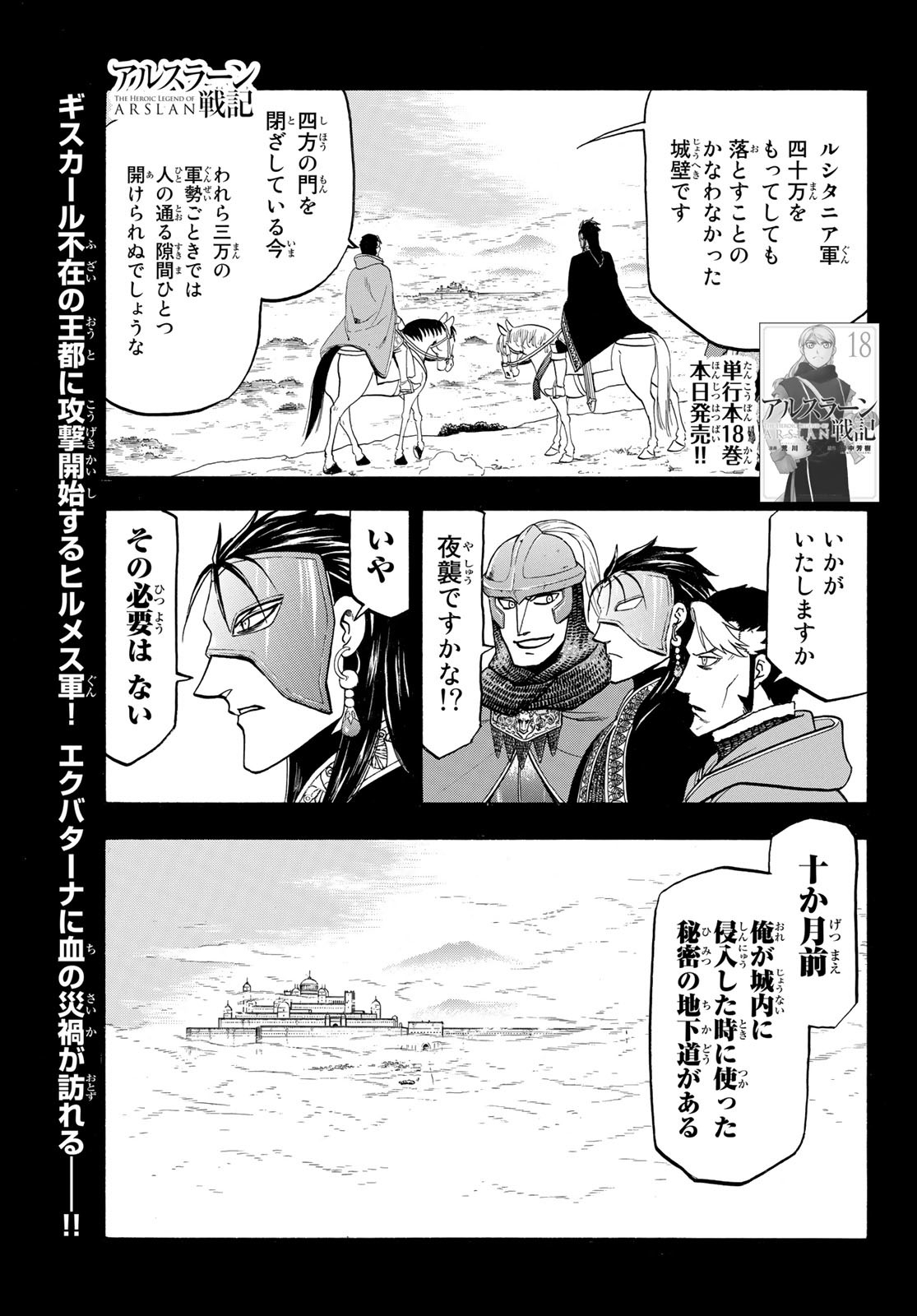 アルスラーン戦記 第113話 - Page 1