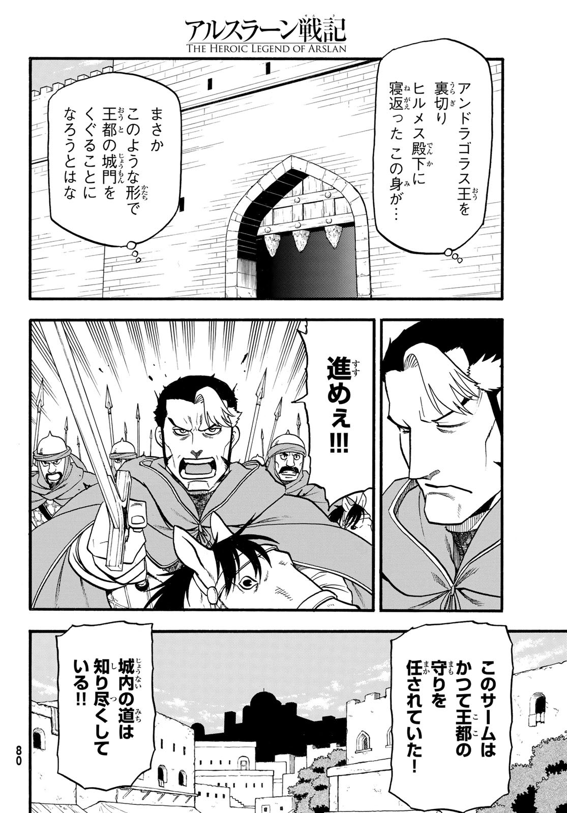 アルスラーン戦記 第113話 - Page 10