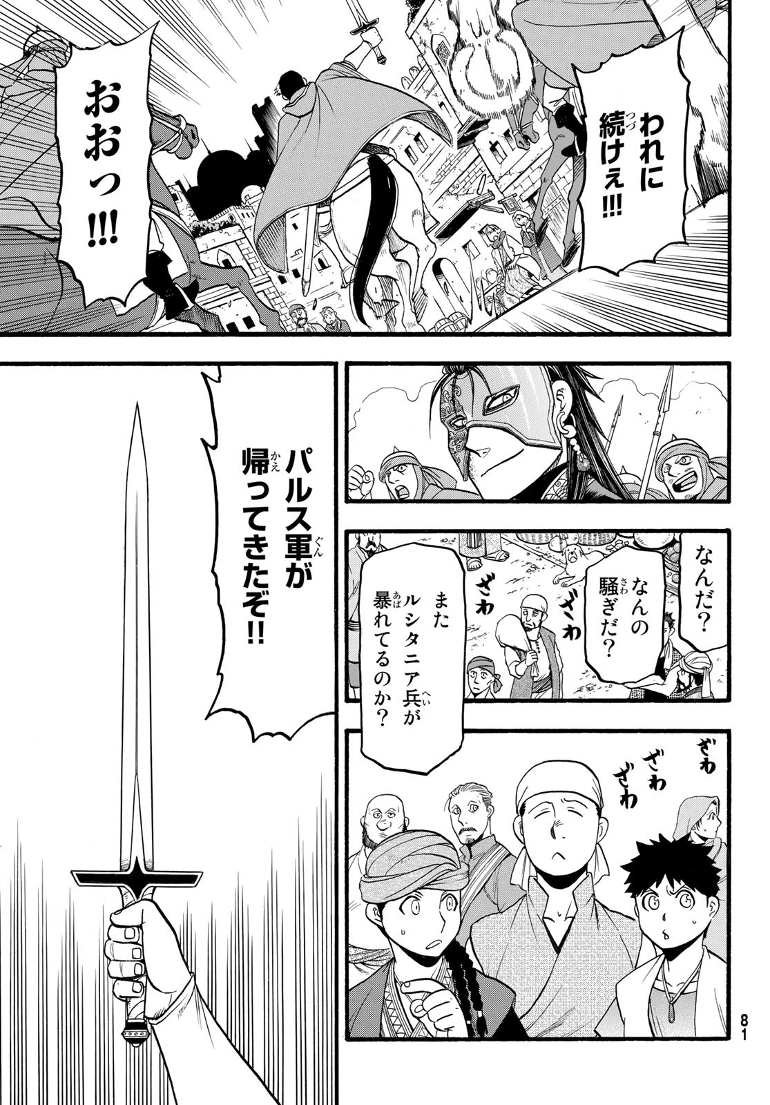 アルスラーン戦記 第113話 - Page 11