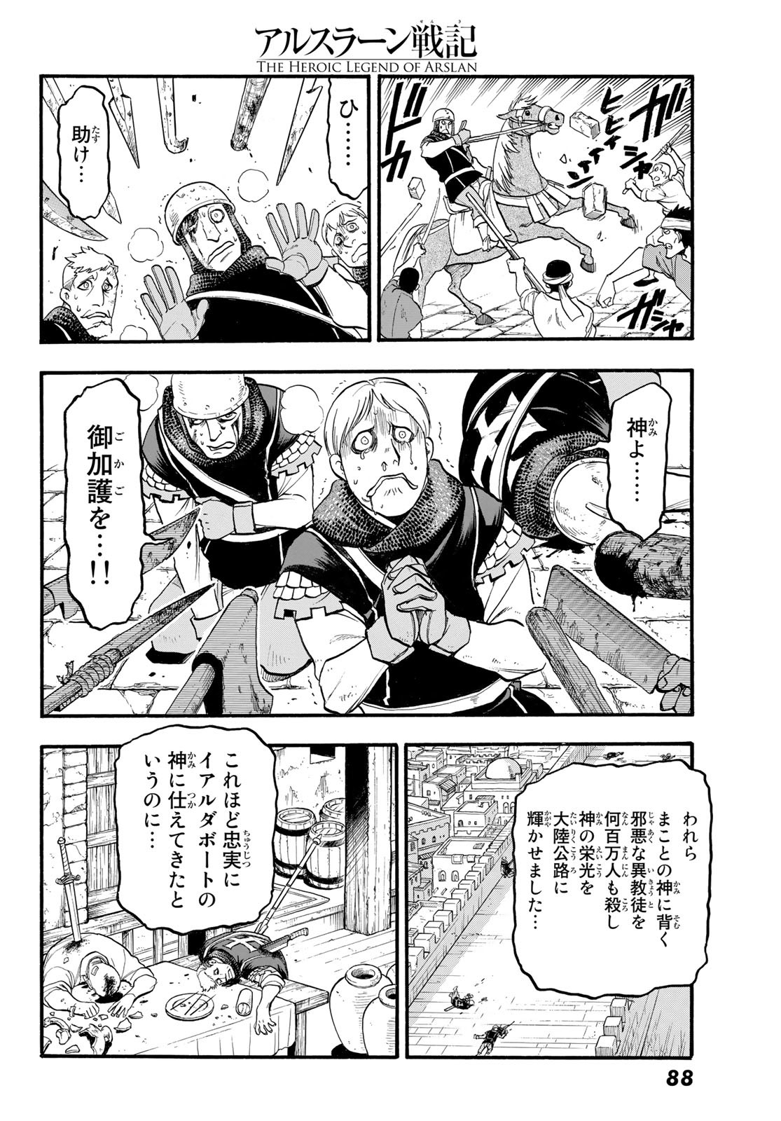 アルスラーン戦記 第113話 - Page 18