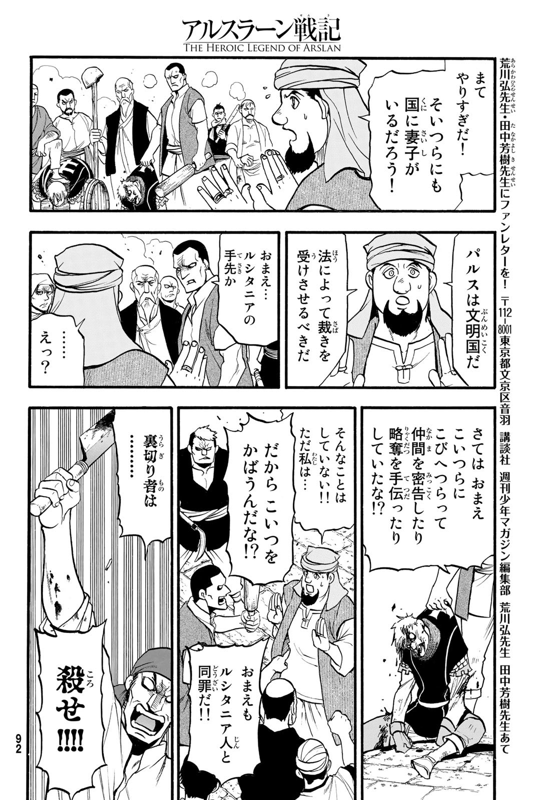 アルスラーン戦記 第113話 - Page 22