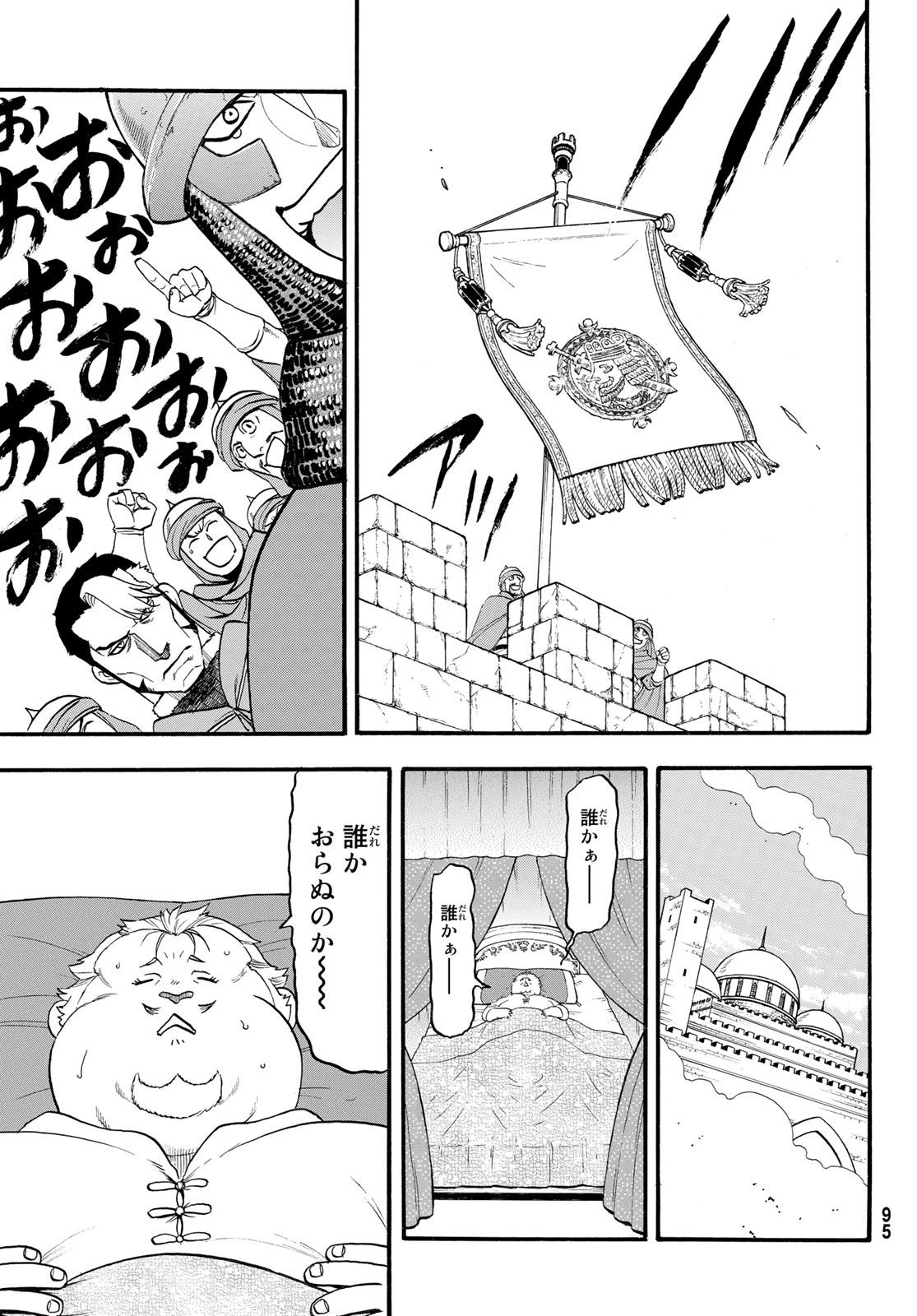 アルスラーン戦記 第113話 - Page 25