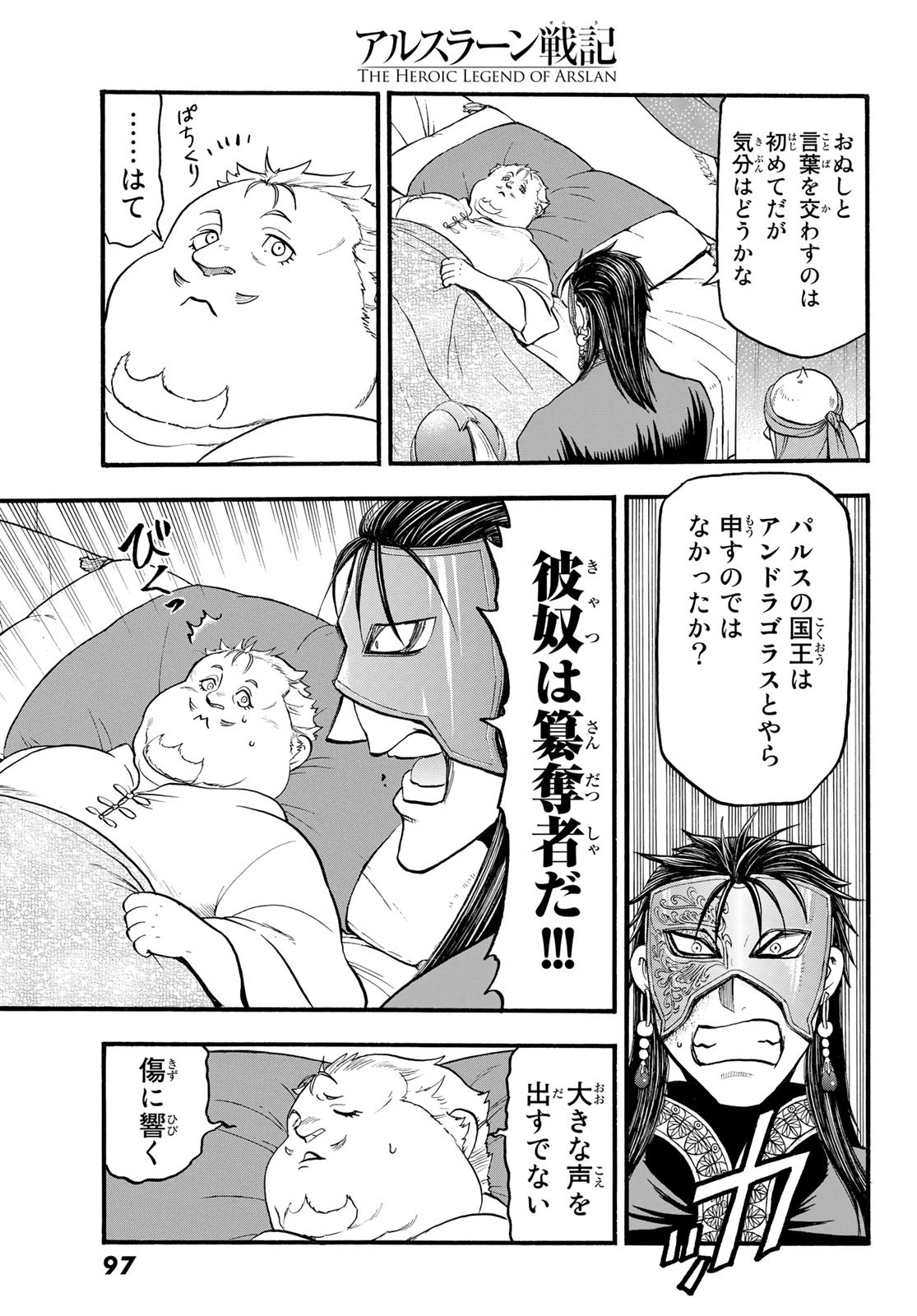 アルスラーン戦記 第113話 - Page 27