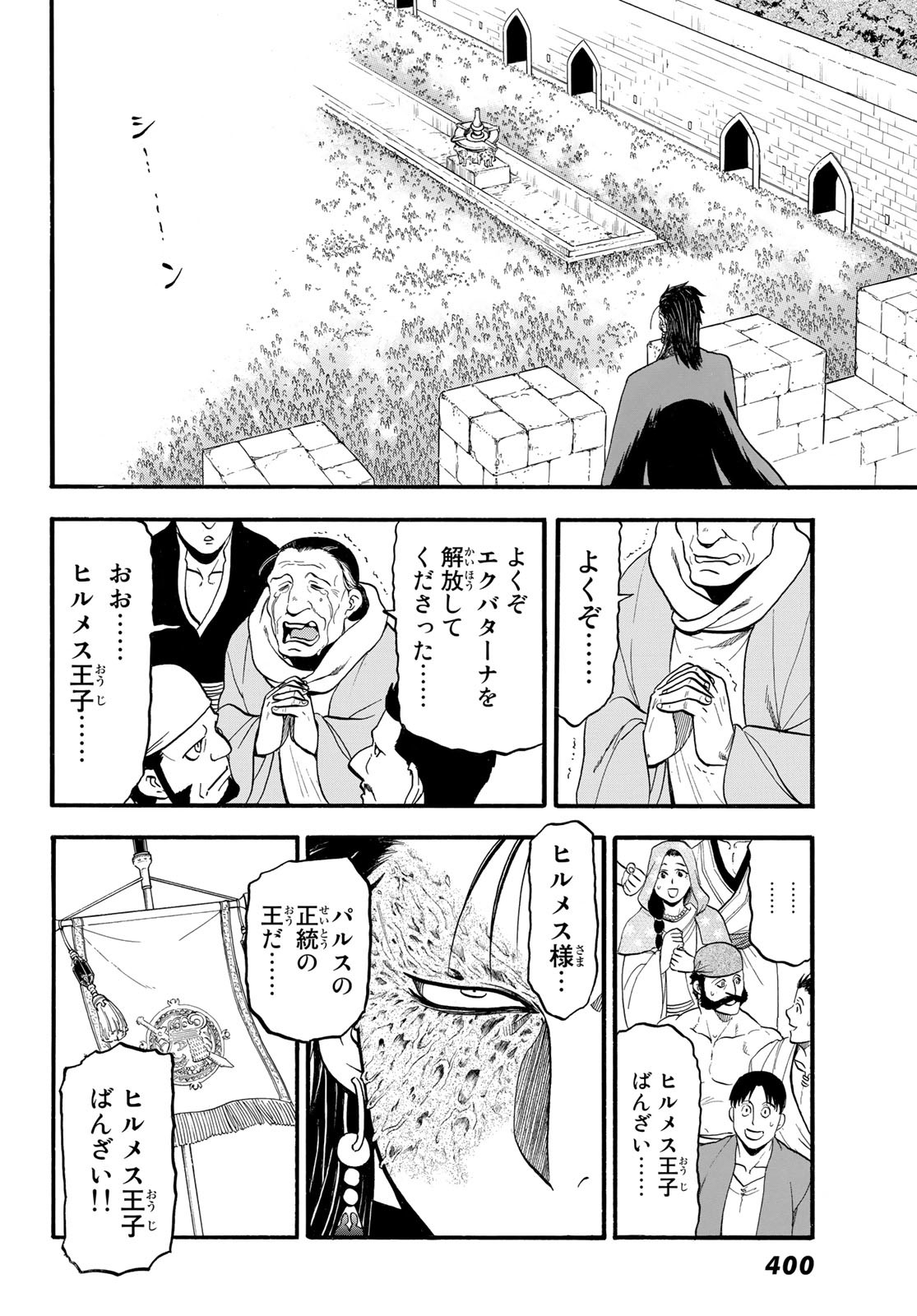 アルスラーン戦記 第114話 - Page 6