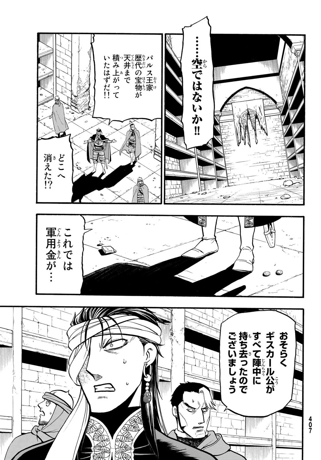 アルスラーン戦記 第114話 - Page 13