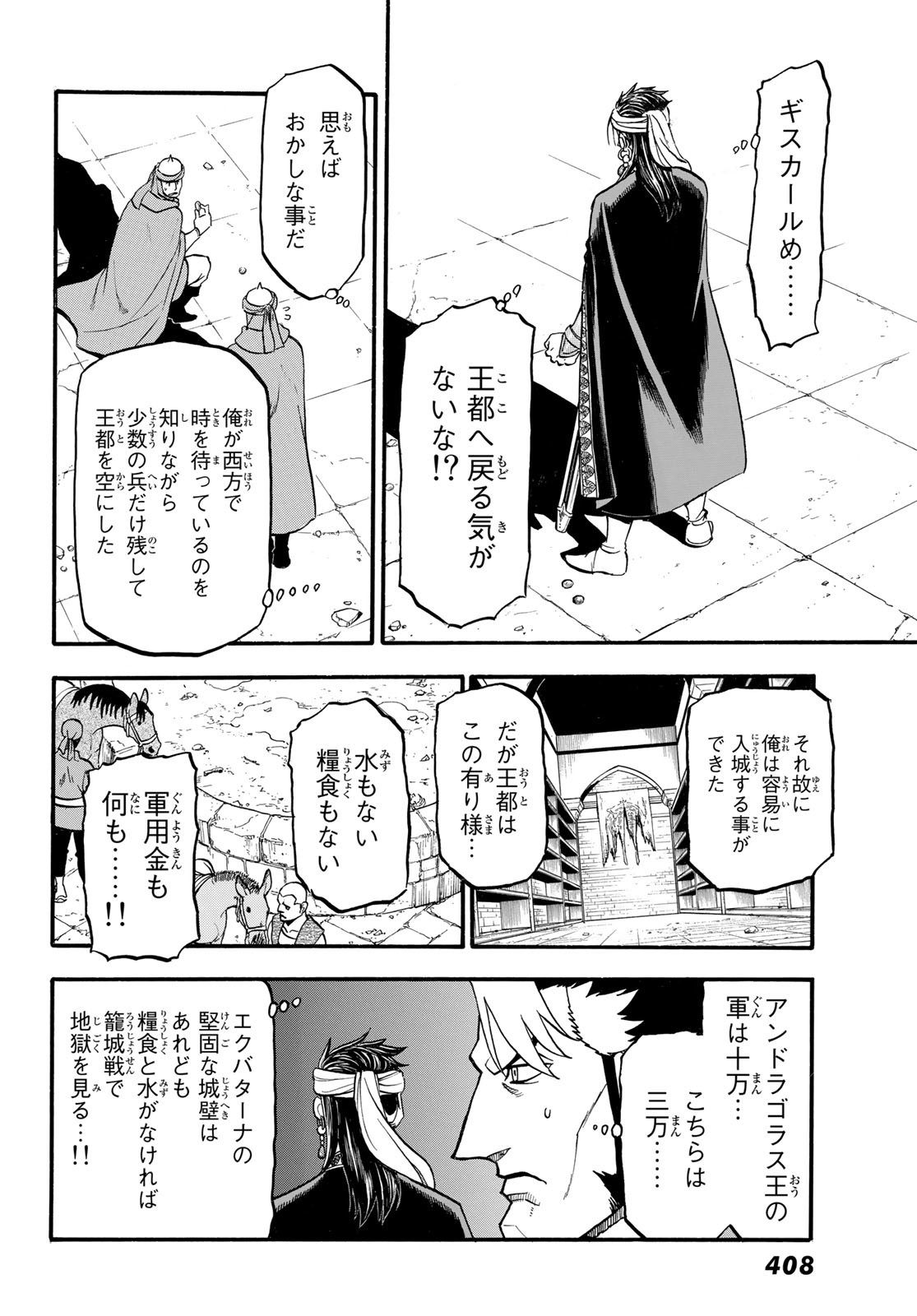 アルスラーン戦記 第114話 - Page 14