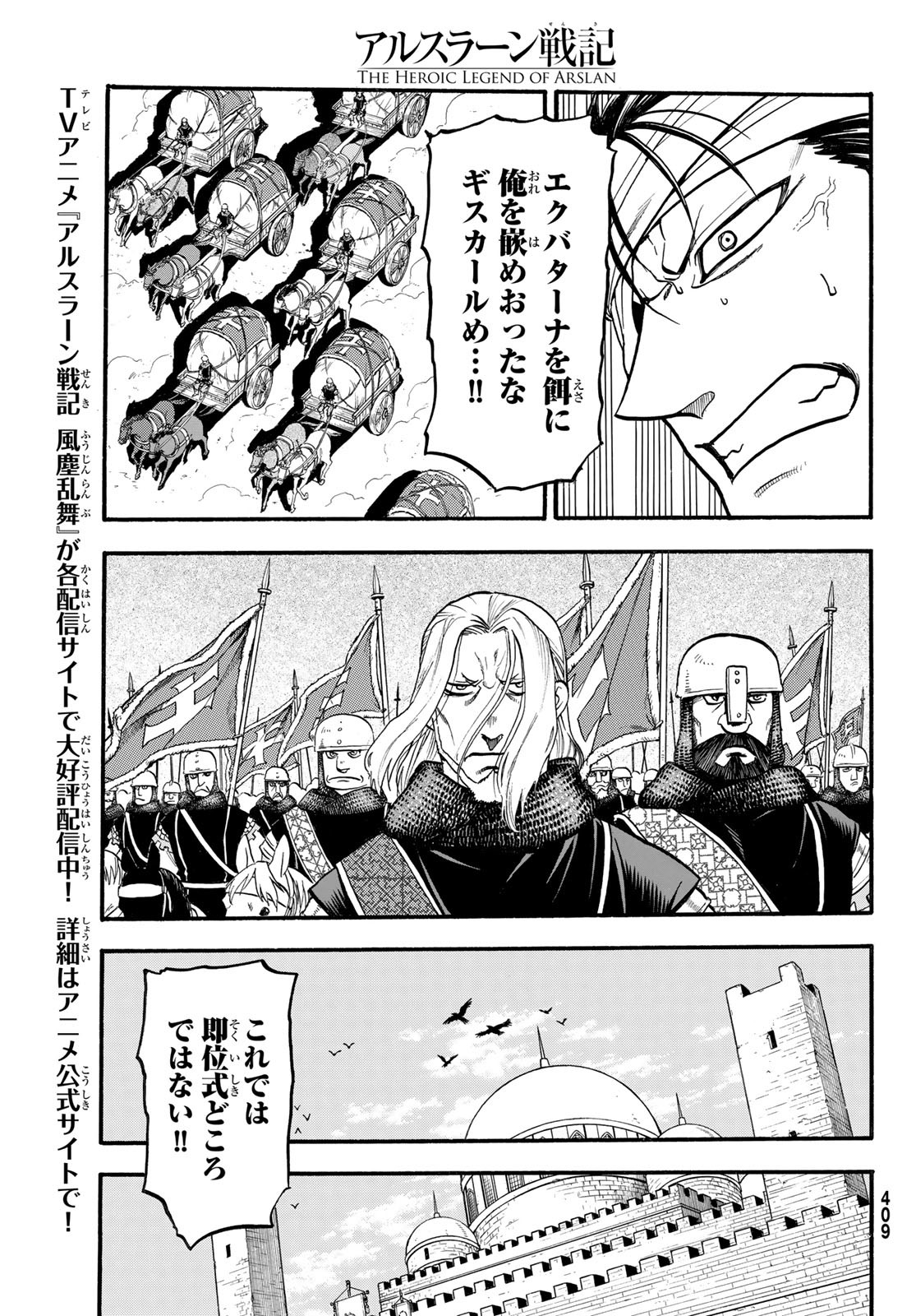 アルスラーン戦記 第114話 - Page 15