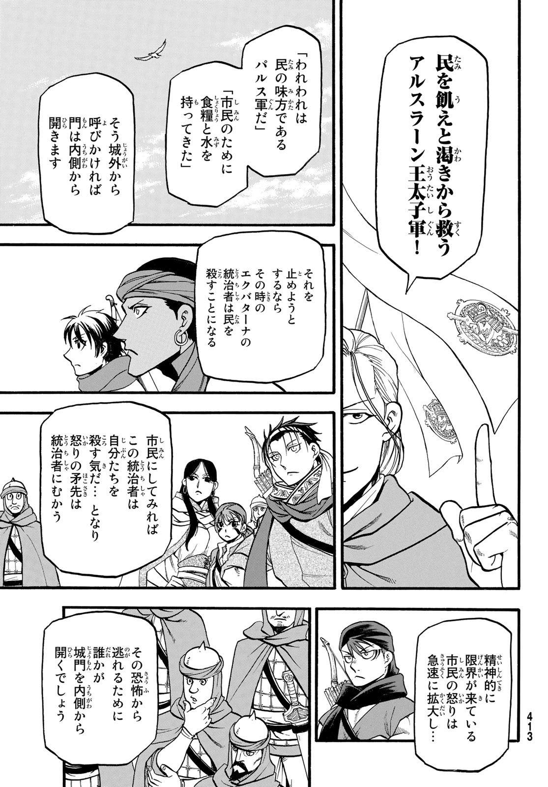 アルスラーン戦記 第114話 - Page 19