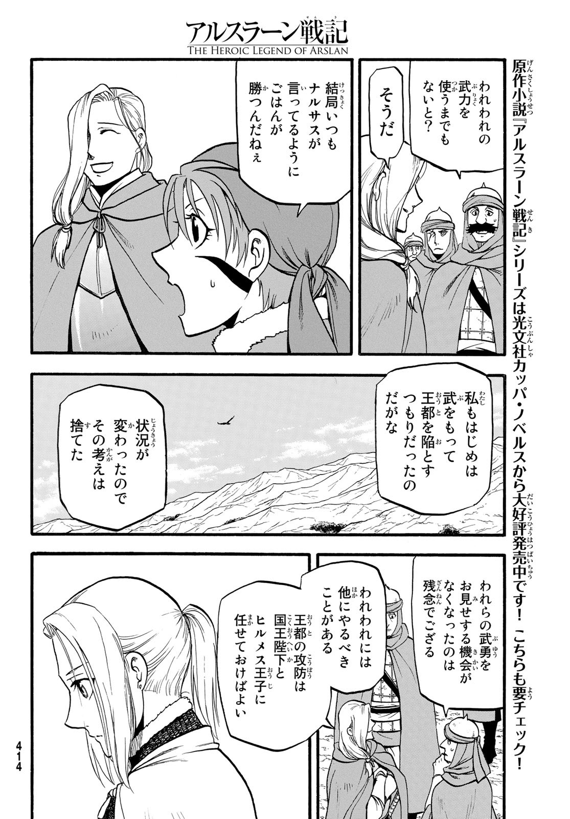 アルスラーン戦記 第114話 - Page 20