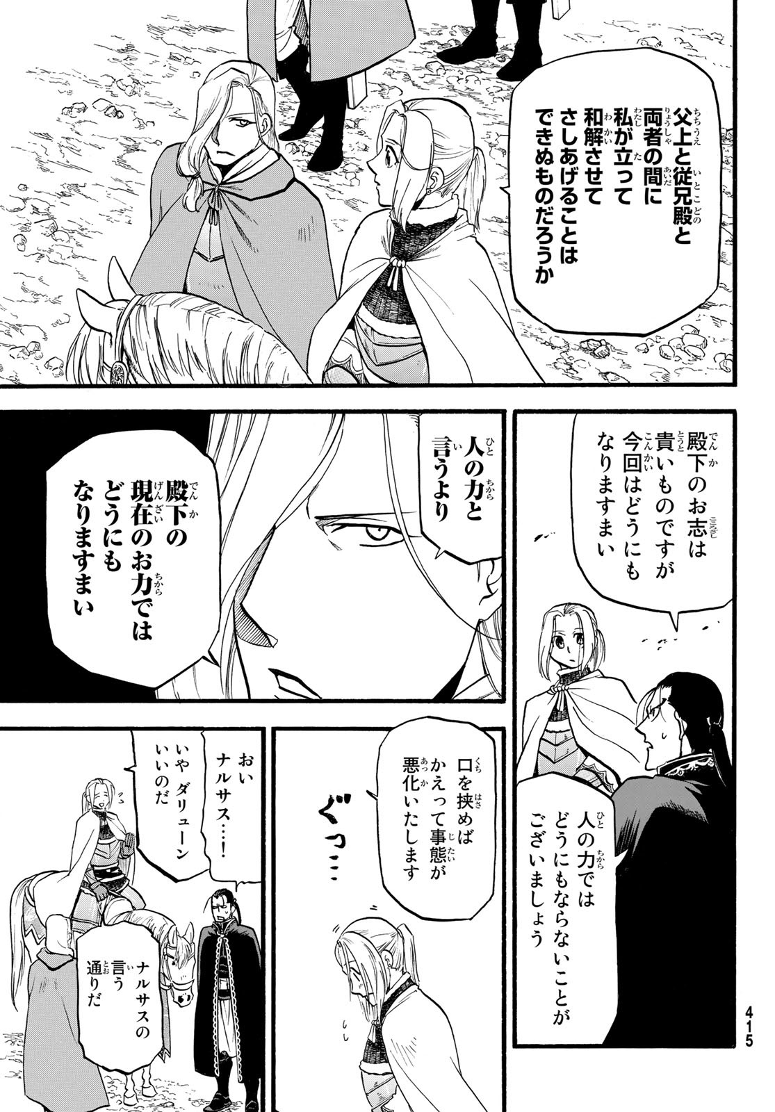 アルスラーン戦記 第114話 - Page 21