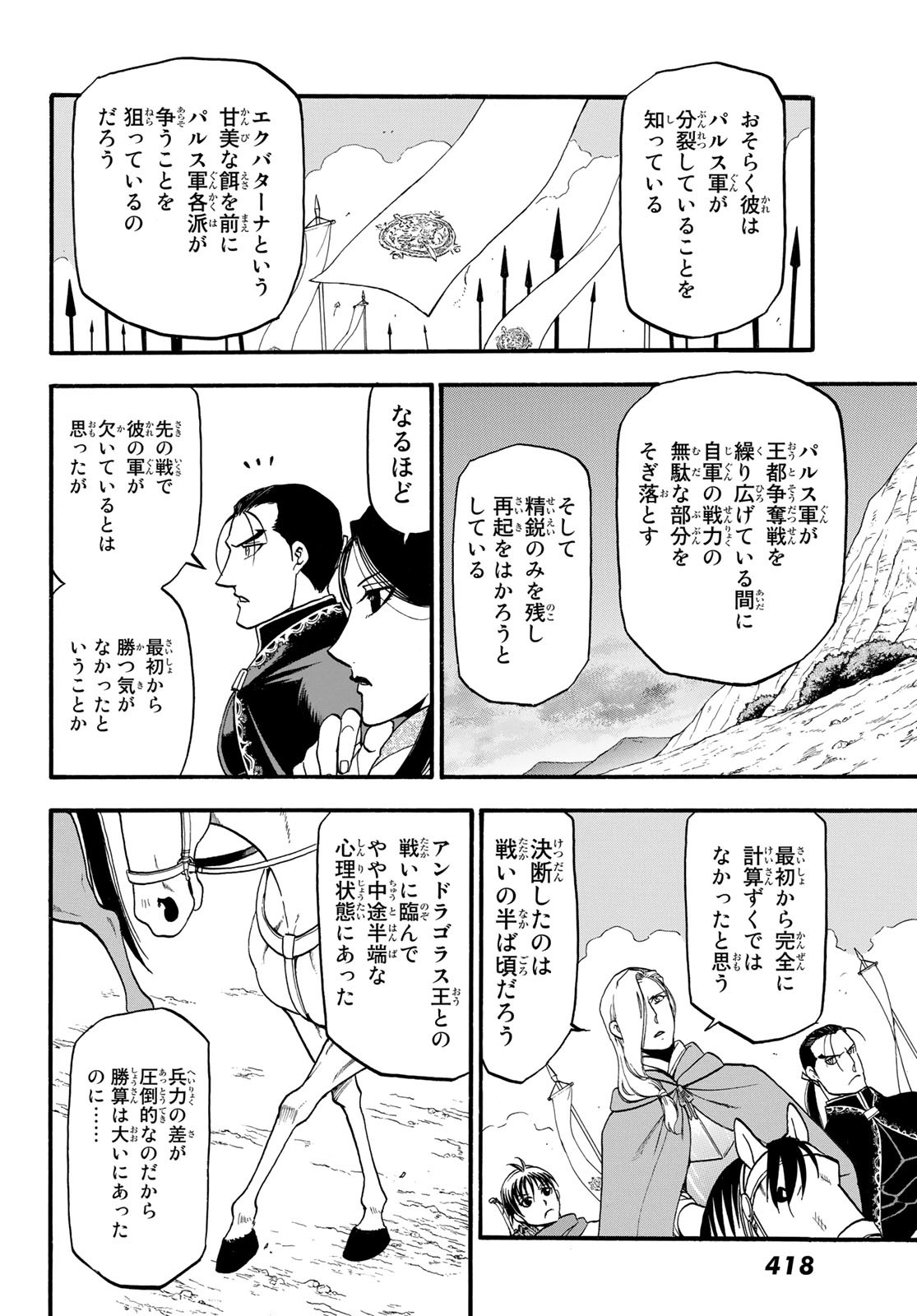 アルスラーン戦記 第114話 - Page 24