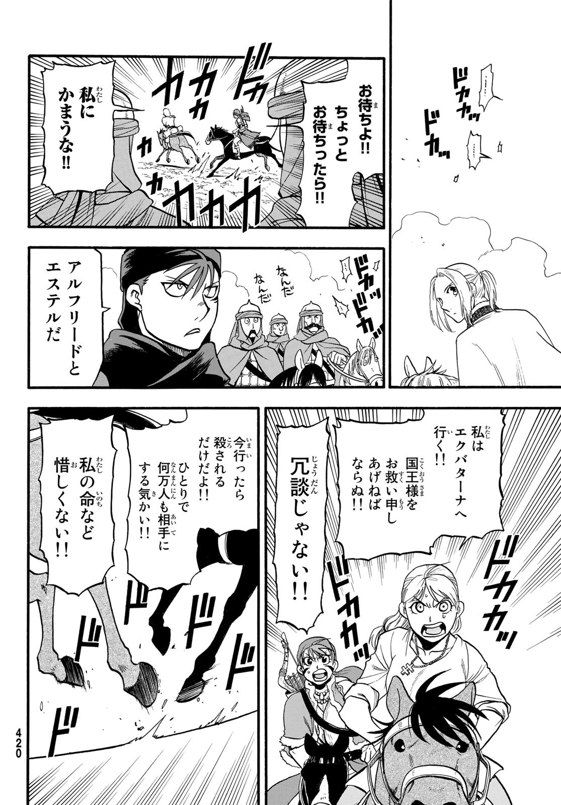 アルスラーン戦記 第114話 - Page 26