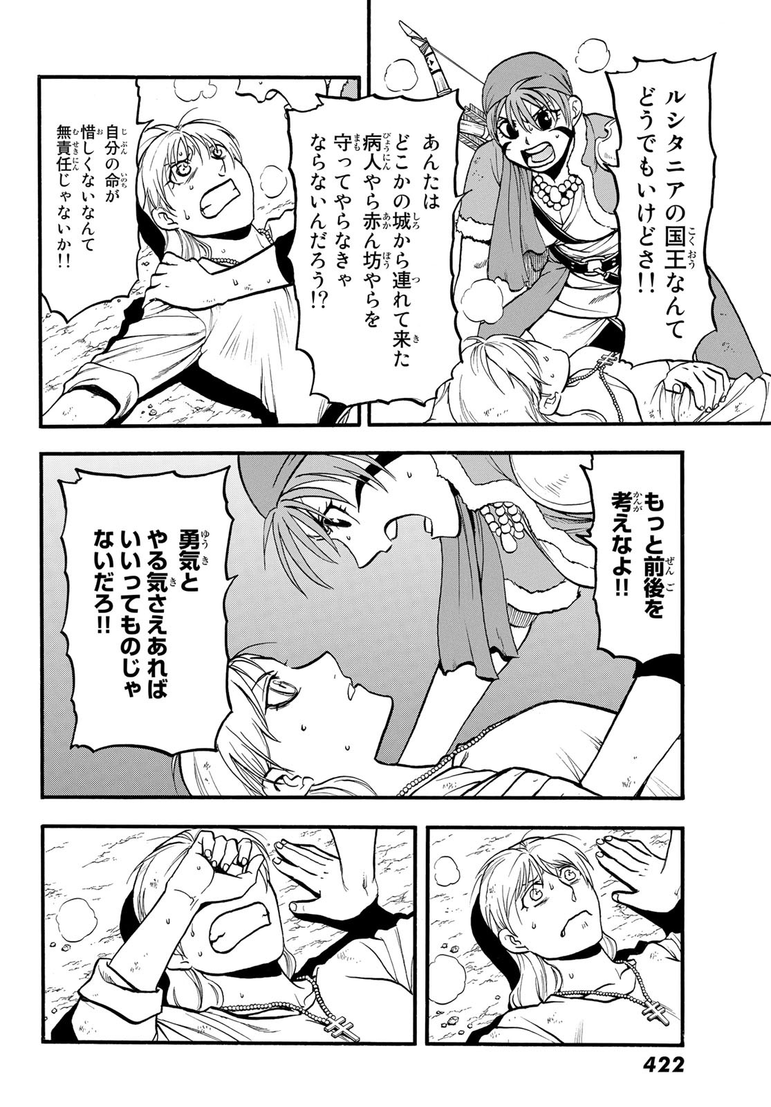 アルスラーン戦記 第114話 - Page 28