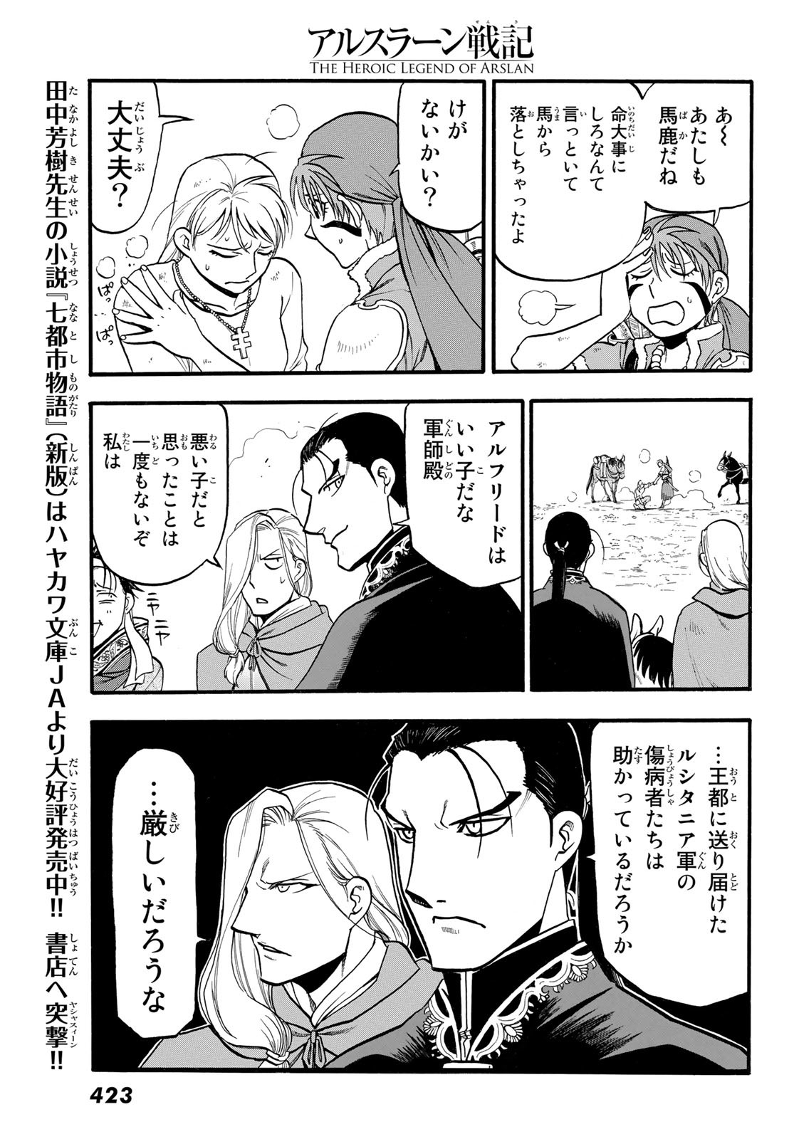 アルスラーン戦記 第114話 - Page 29