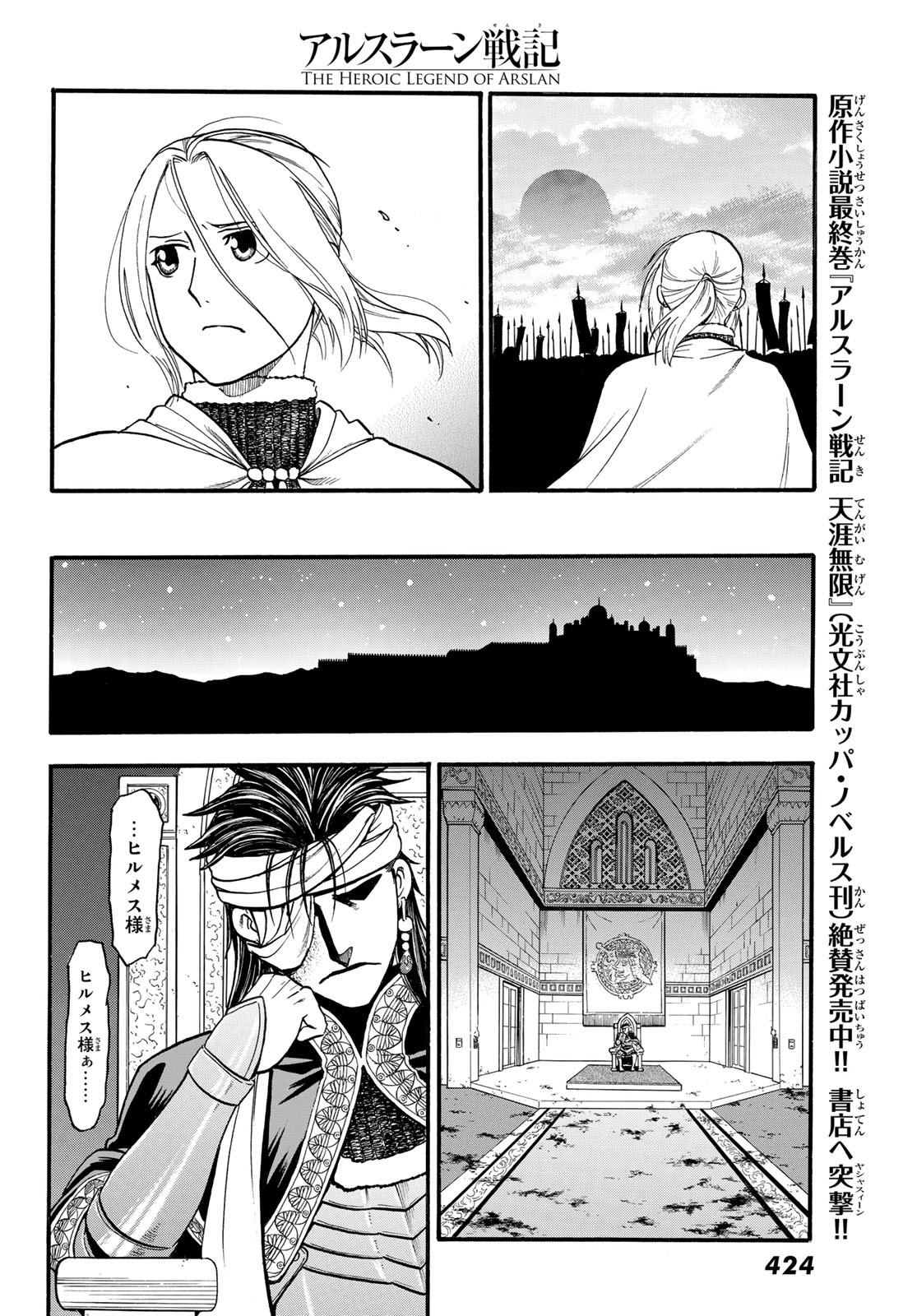 アルスラーン戦記 第114話 - Page 30